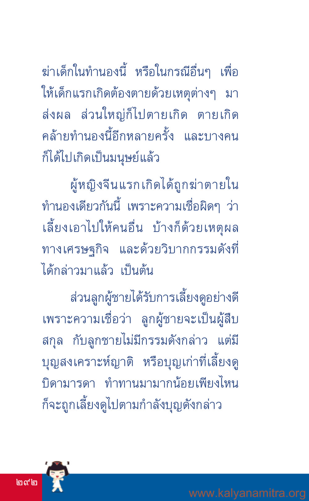 การฆ่าเด็กแรกเกิด: ความเชื่อและผลกระทบ ที่นี่มีคำตอบ เล่ม 3 หน้า 293