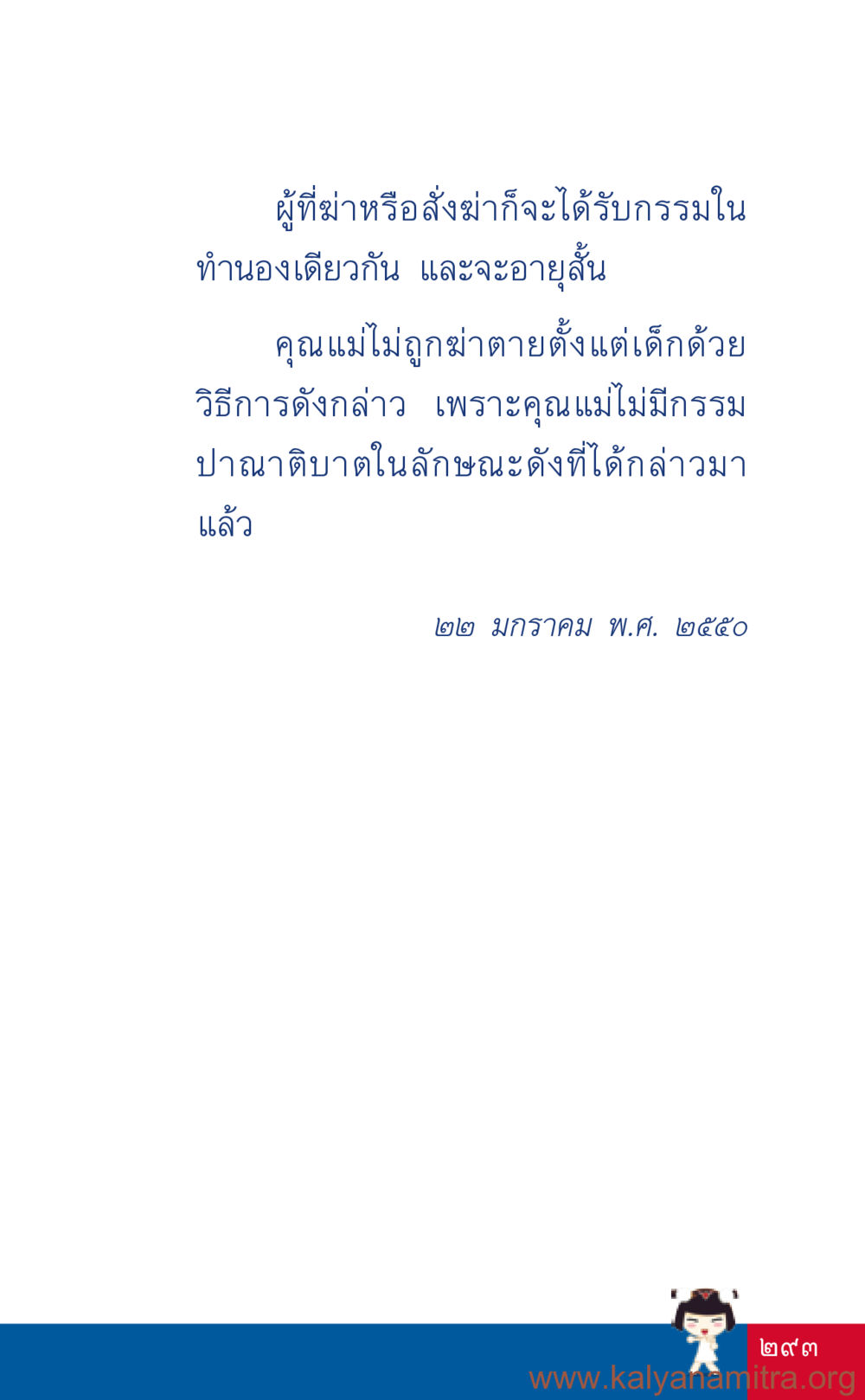 null ที่นี่มีคำตอบ เล่ม 3 หน้า 294