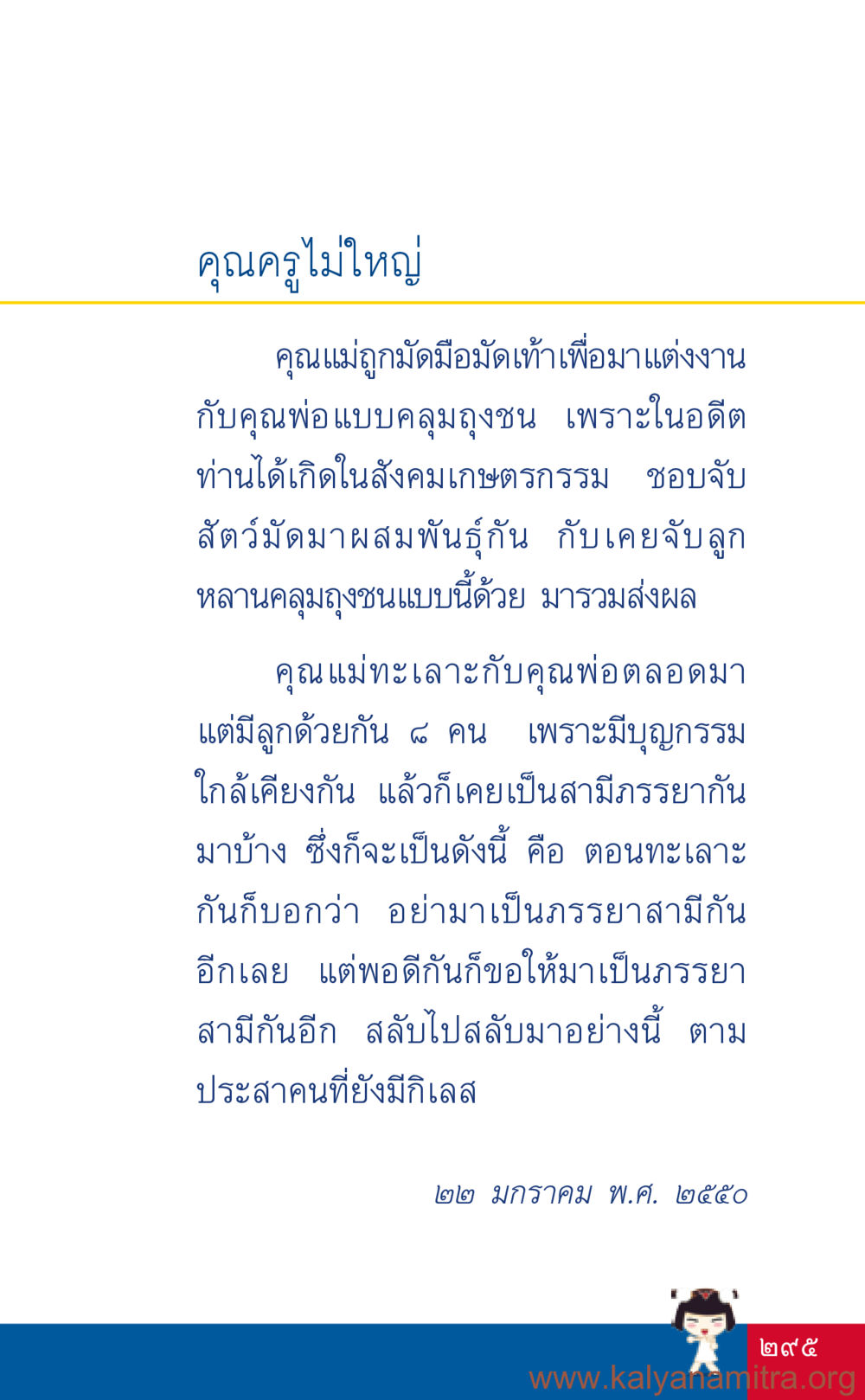 คุณครูไม่ใหญ่ ที่นี่มีคำตอบ เล่ม 3 หน้า 296