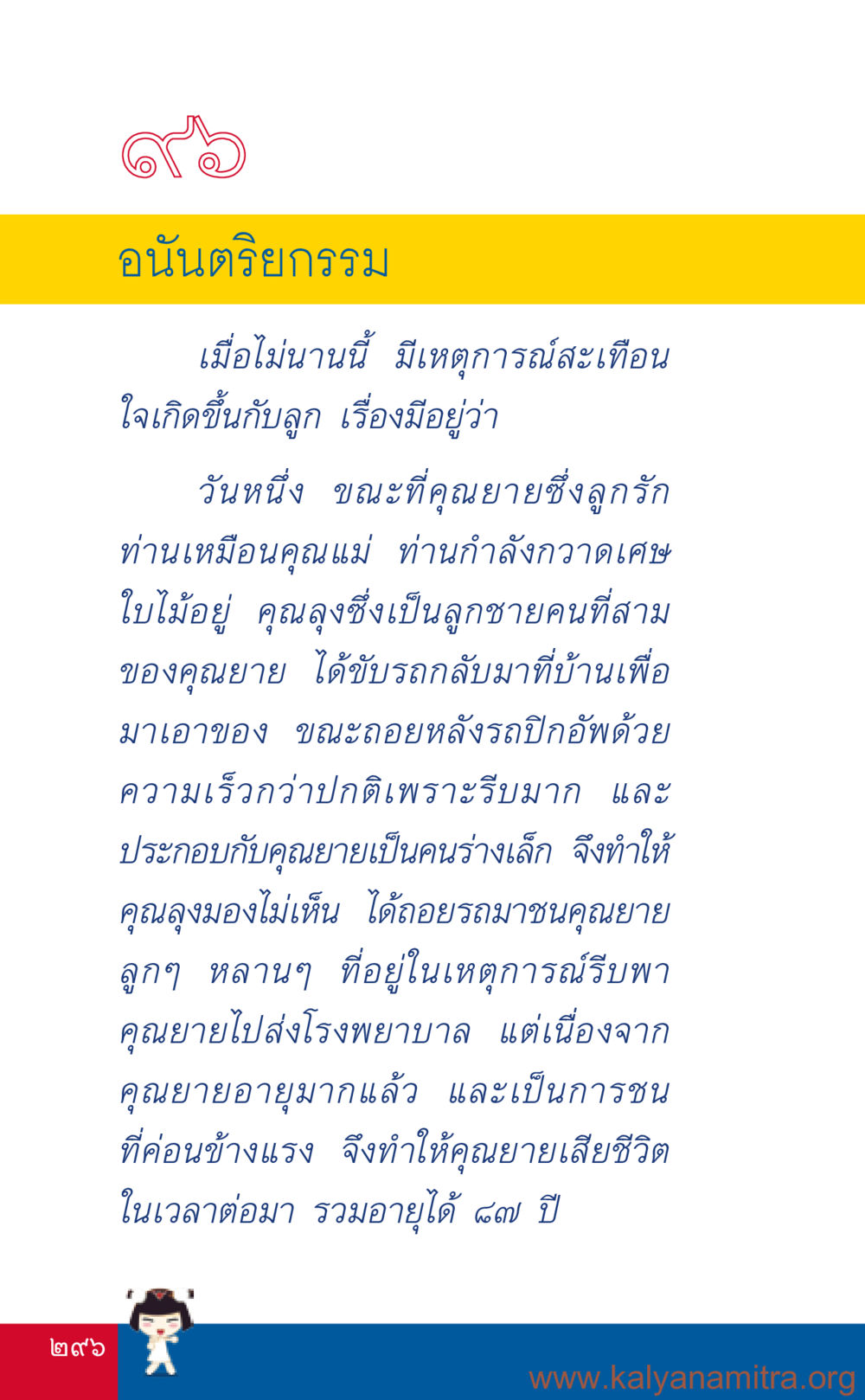 อันนันตรียกรรม: เหตุการณ์สะเทือนใจในครอบครัว ที่นี่มีคำตอบ เล่ม 3 หน้า 297