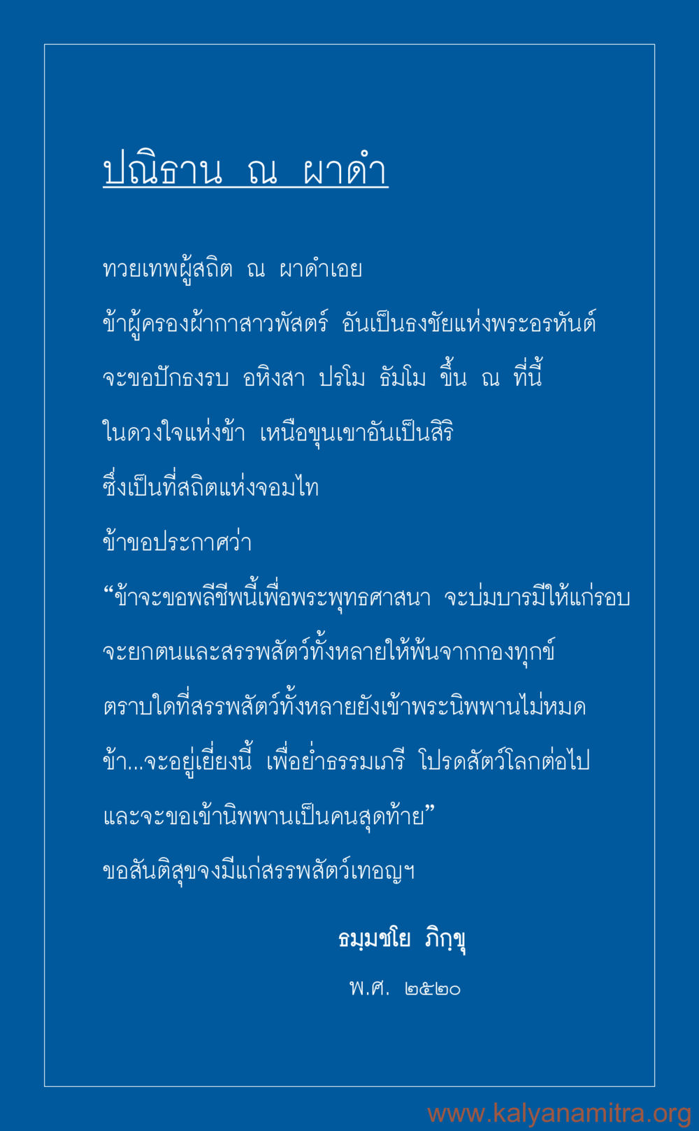 ปณิธาน ณ ผาดำ ที่นี่มีคำตอบ เล่ม 3 หน้า 4