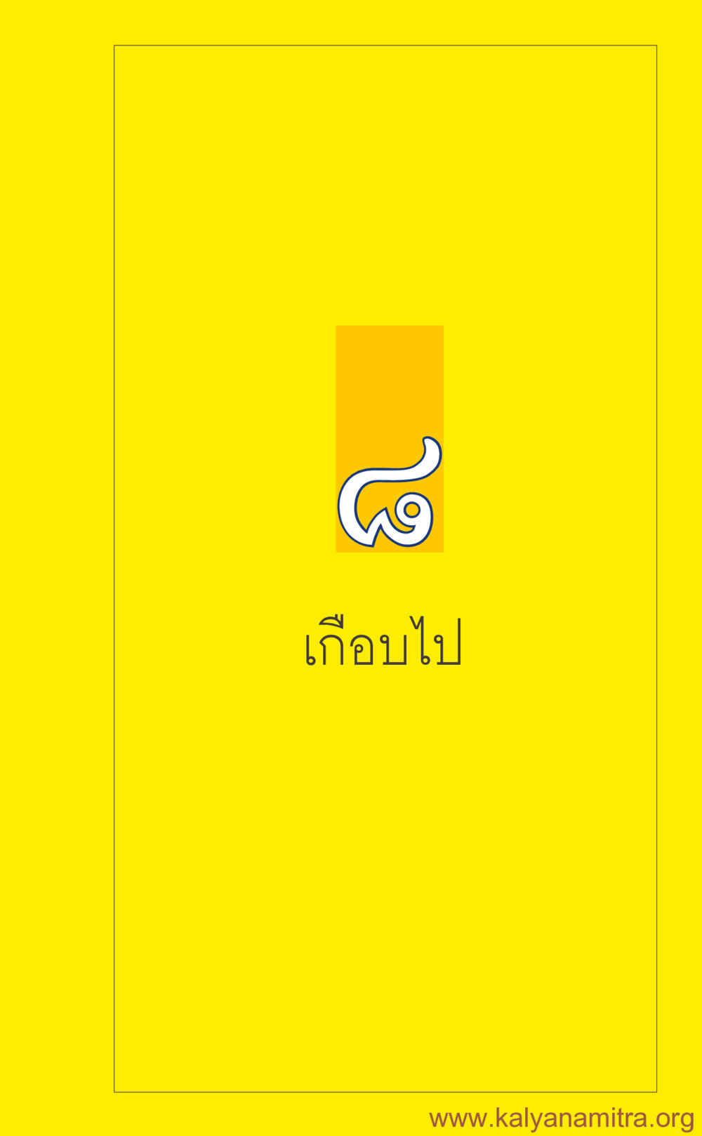 null ที่นี่มีคำตอบ เล่ม 3 หน้า 302