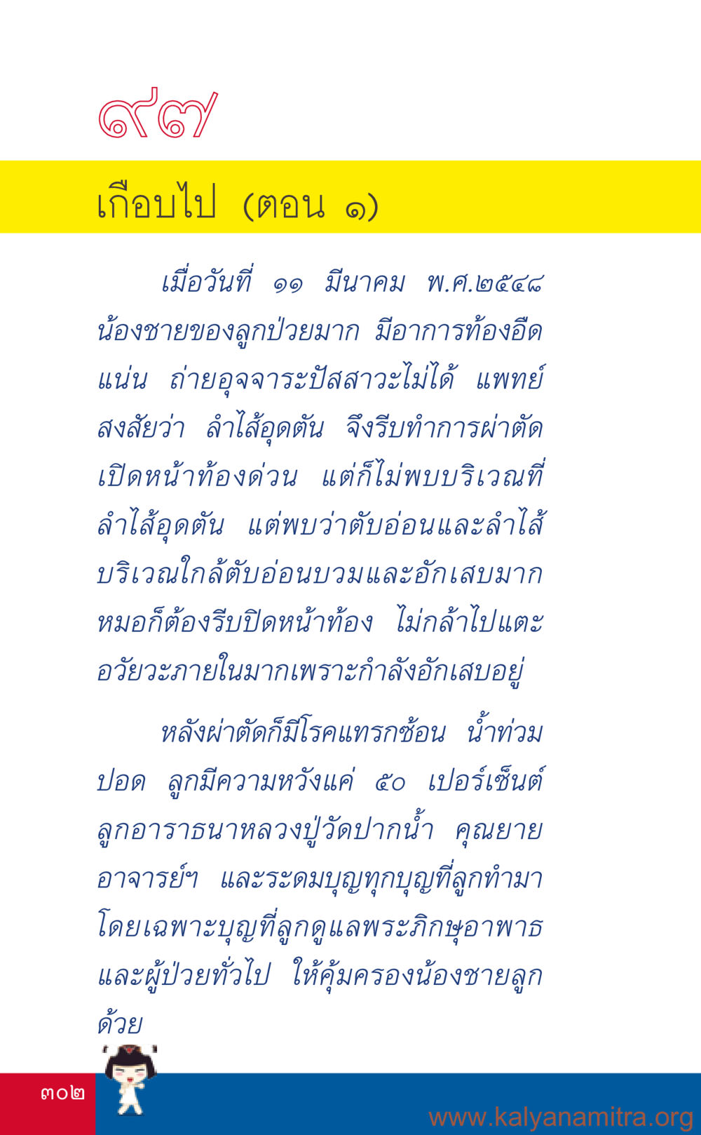 เกือบไป (ตอน 1) ที่นี่มีคำตอบ เล่ม 3 หน้า 303