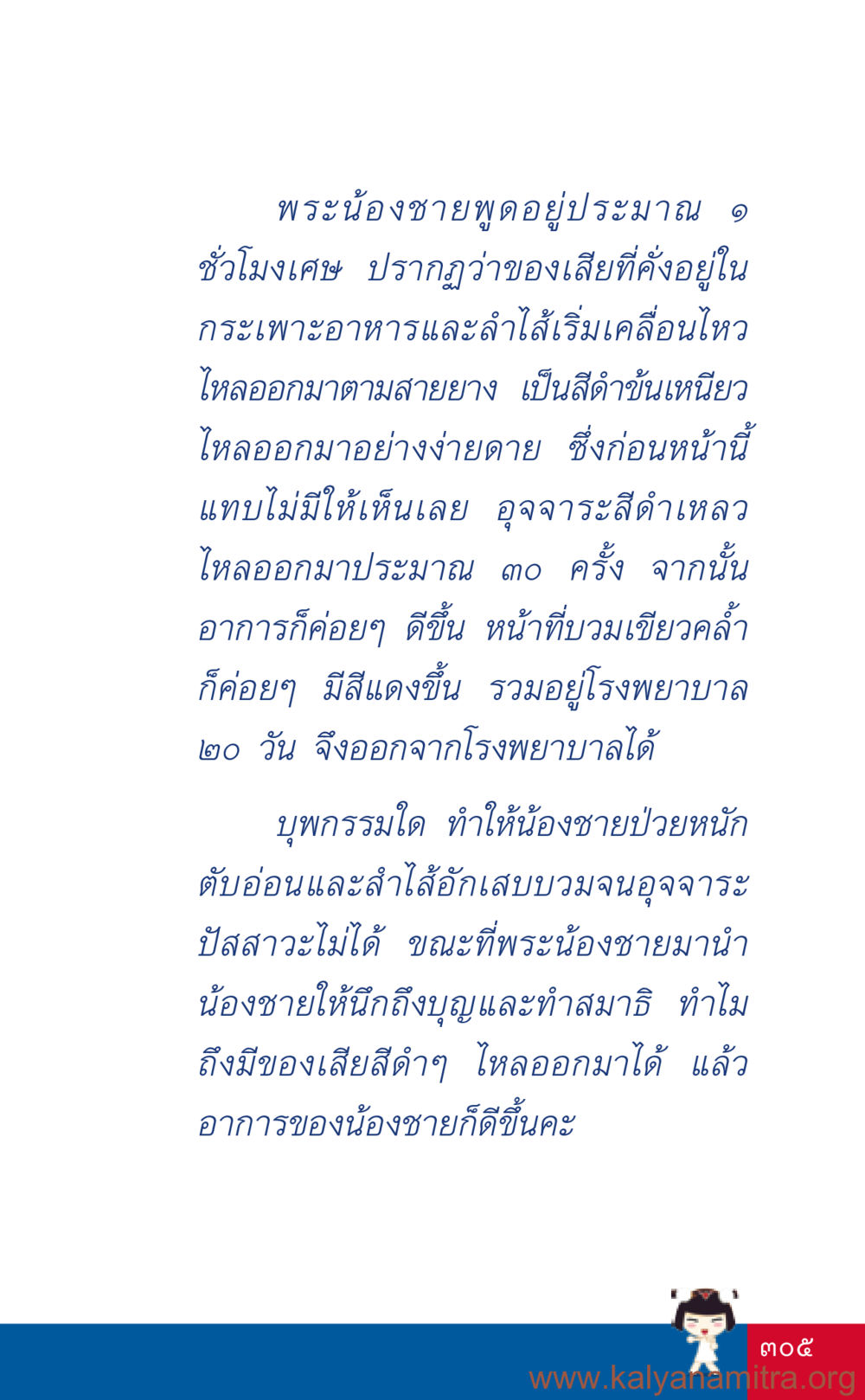 การรักษาอาการป่วยด้วยสมาธิ ที่นี่มีคำตอบ เล่ม 3 หน้า 306