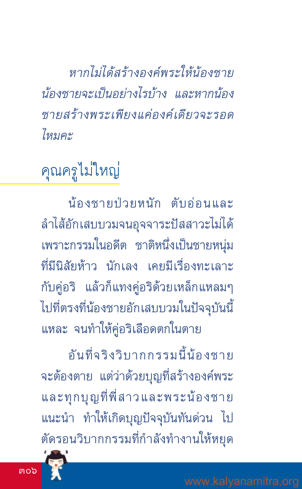 ผลของกรรมในอดีตต่อชีวิตน้องชาย ที่นี่มีคำตอบ เล่ม 3 หน้า 307