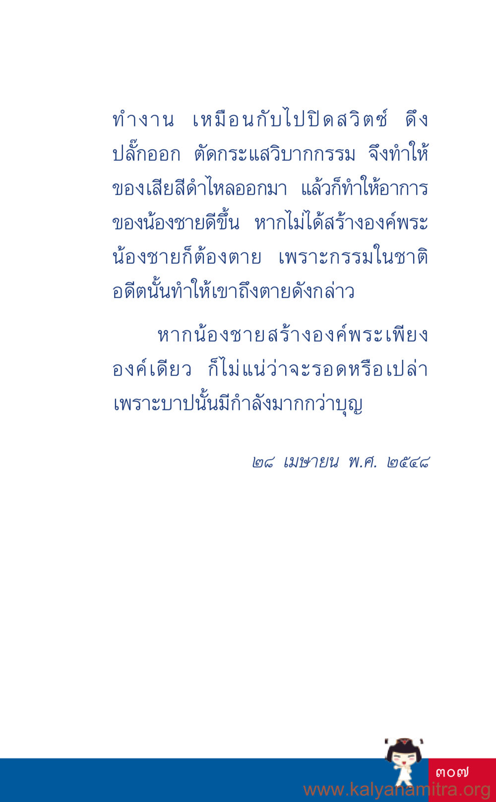 การทำงานของกรรมและการสร้างองค์พระ ที่นี่มีคำตอบ เล่ม 3 หน้า 308