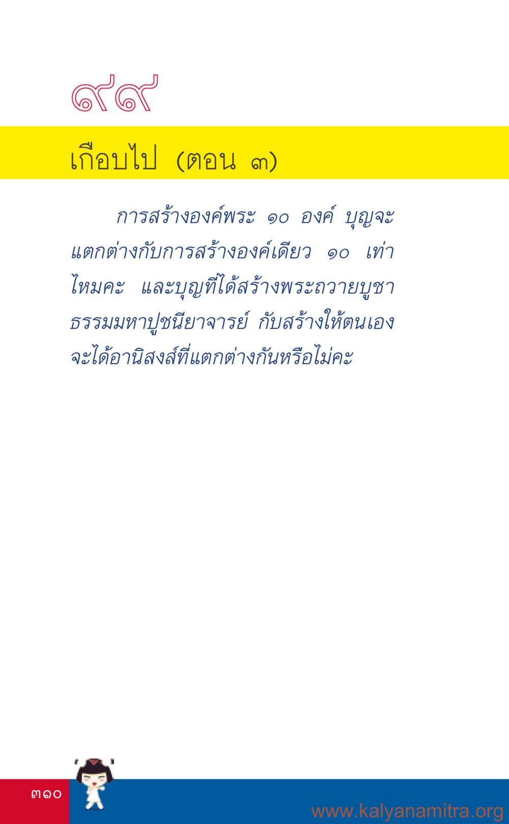 null ที่นี่มีคำตอบ เล่ม 3 หน้า 311