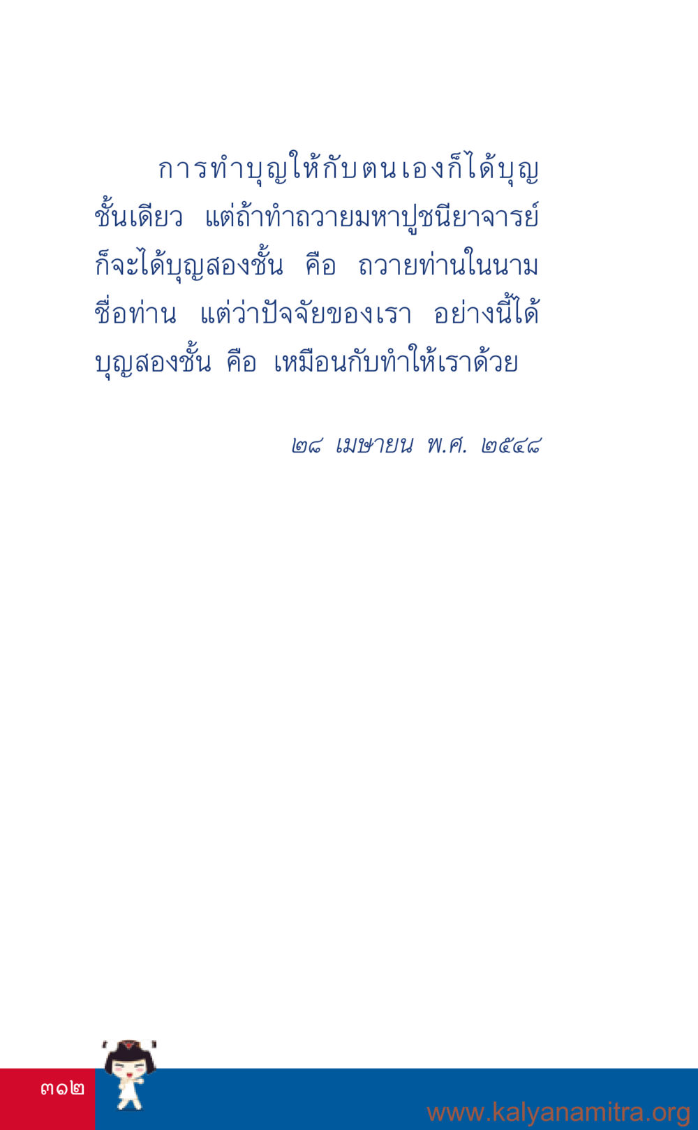 null ที่นี่มีคำตอบ เล่ม 3 หน้า 313