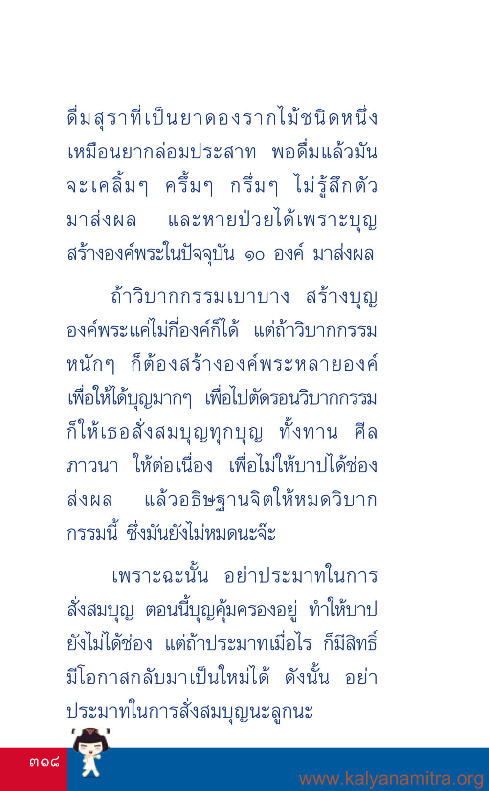 การดื่มสารและการสร้างบุญเพื่อคลายวิบากกรรม ที่นี่มีคำตอบ เล่ม 3 หน้า 319