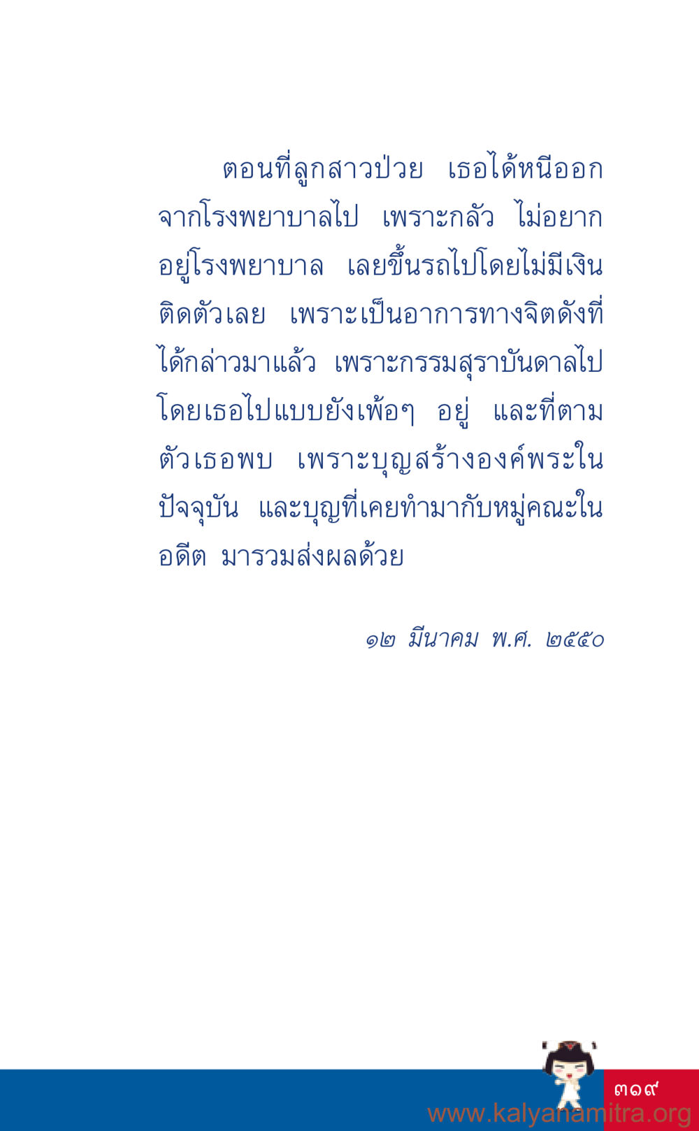 การป่วยของลูกสาวและการหลบหนีจากโรงพยาบาล ที่นี่มีคำตอบ เล่ม 3 หน้า 320
