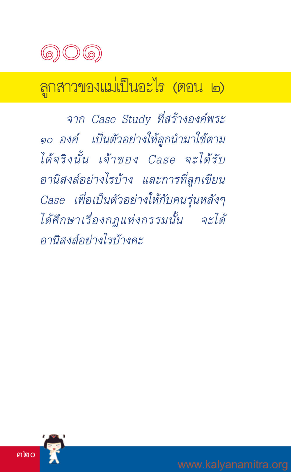 null ที่นี่มีคำตอบ เล่ม 3 หน้า 321