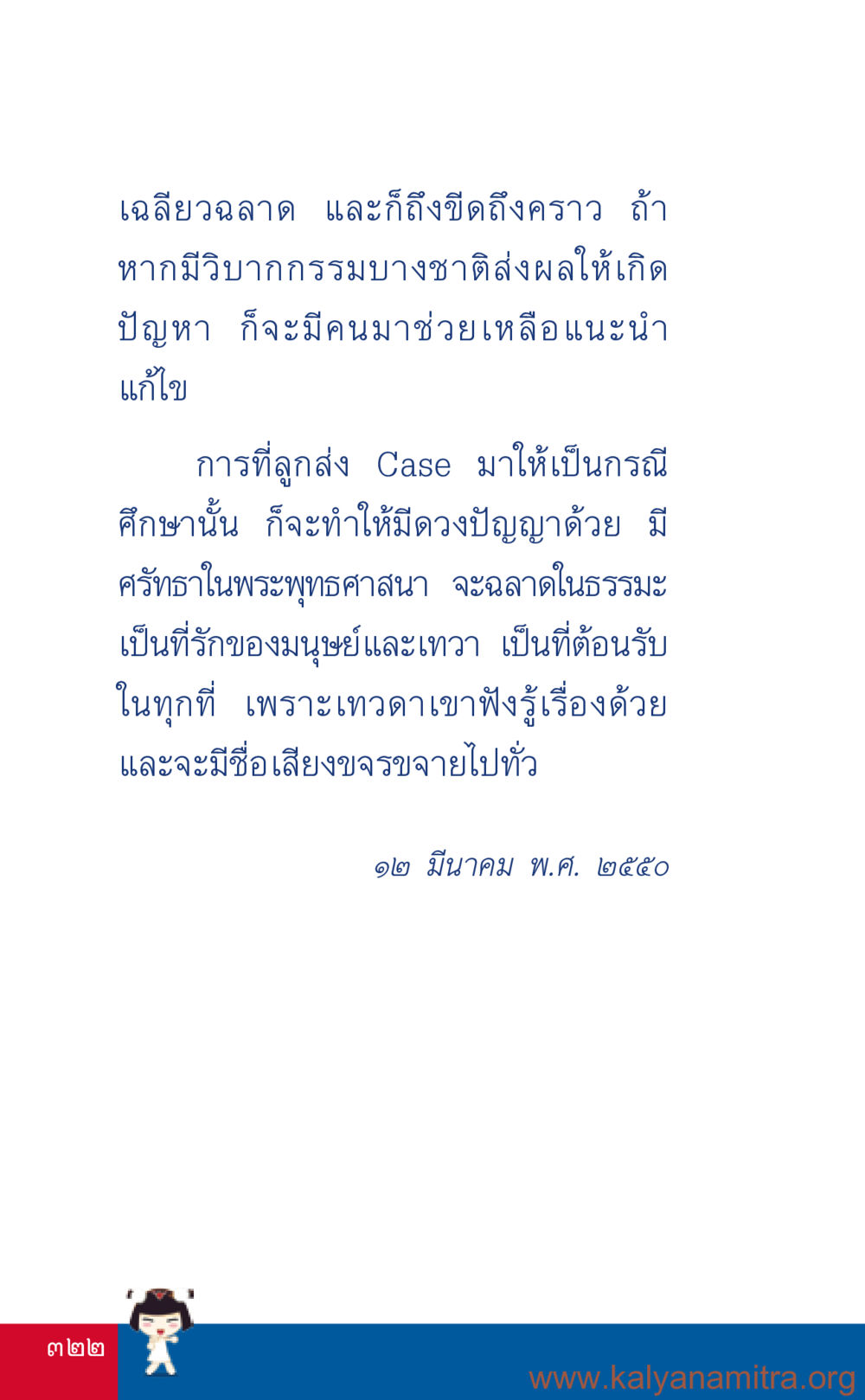 การเฉลี่ยฉลาดในพระพุทธศาสนา ที่นี่มีคำตอบ เล่ม 3 หน้า 323