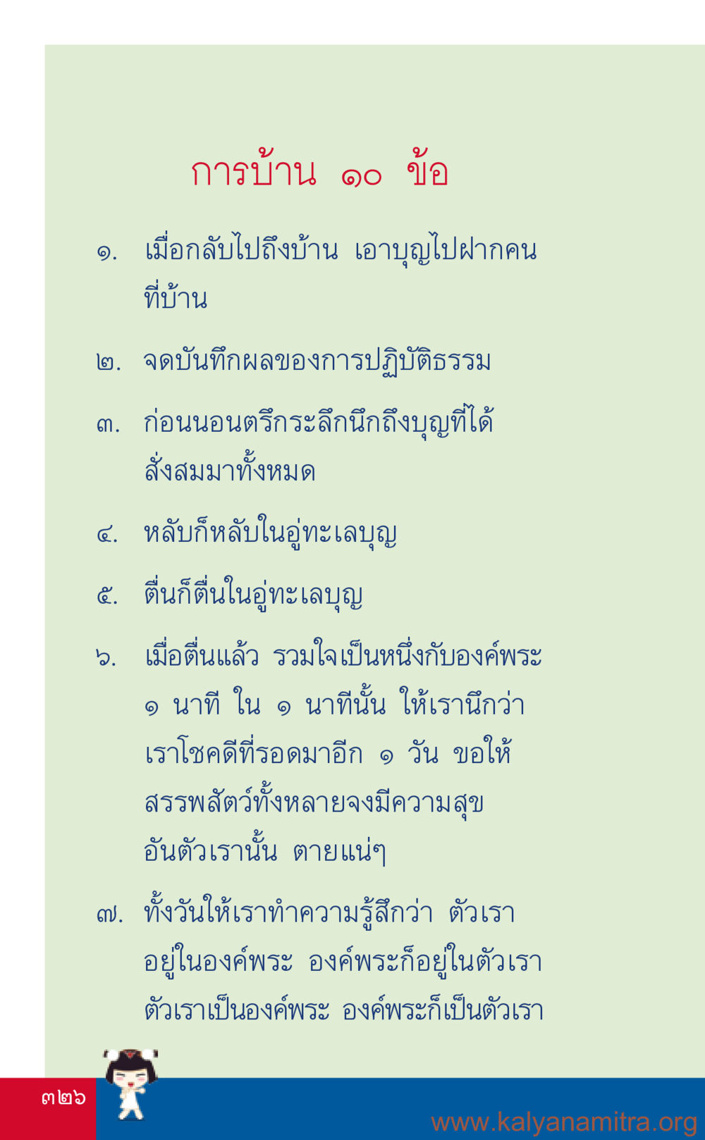 การบ้าน ๑๐ ข้อ ที่นี่มีคำตอบ เล่ม 3 หน้า 327