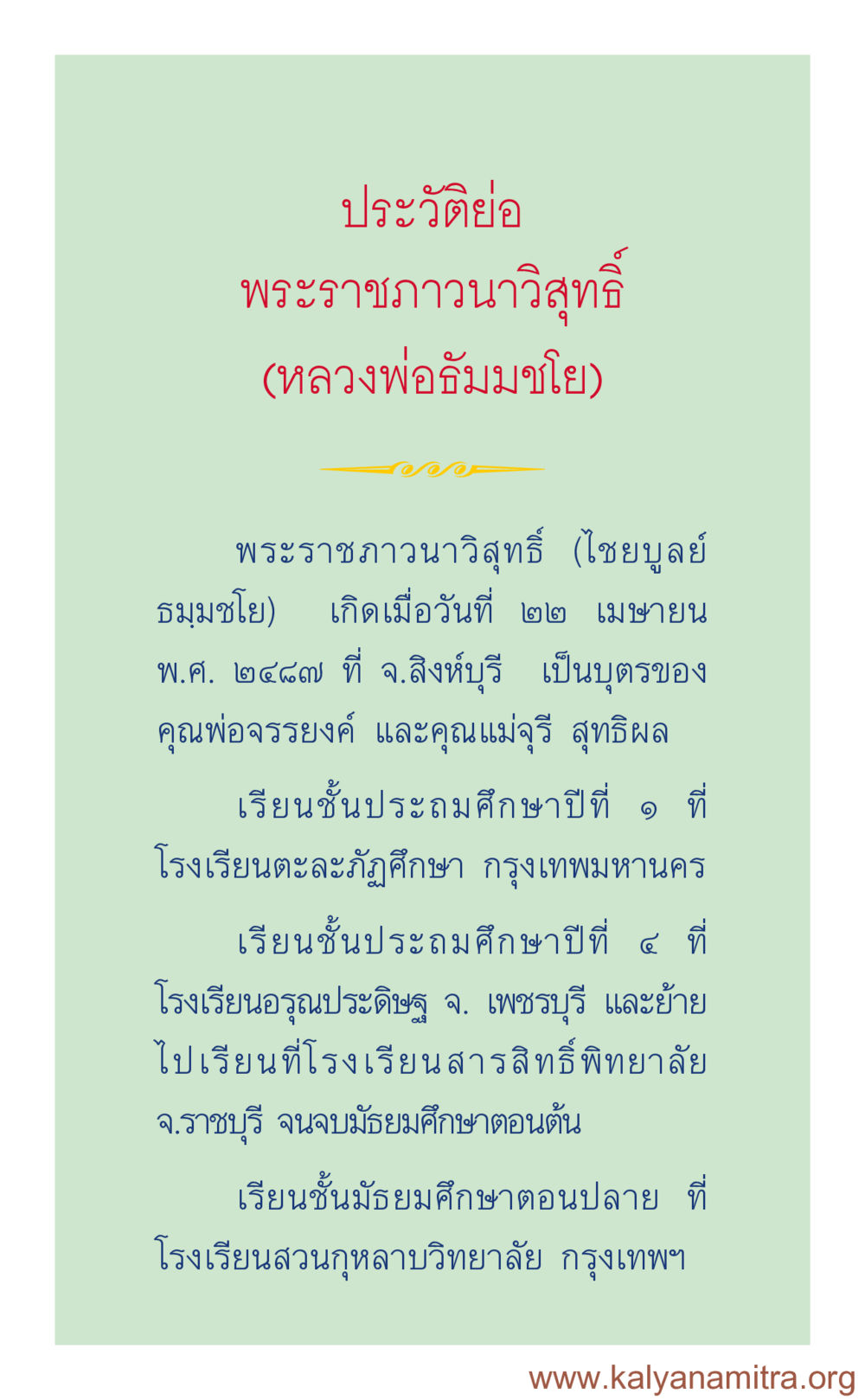 ประวัติพระราชวรวิเศษสุทธิ (หลวงพ่ออัมมาชโย) ที่นี่มีคำตอบ เล่ม 3 หน้า 330