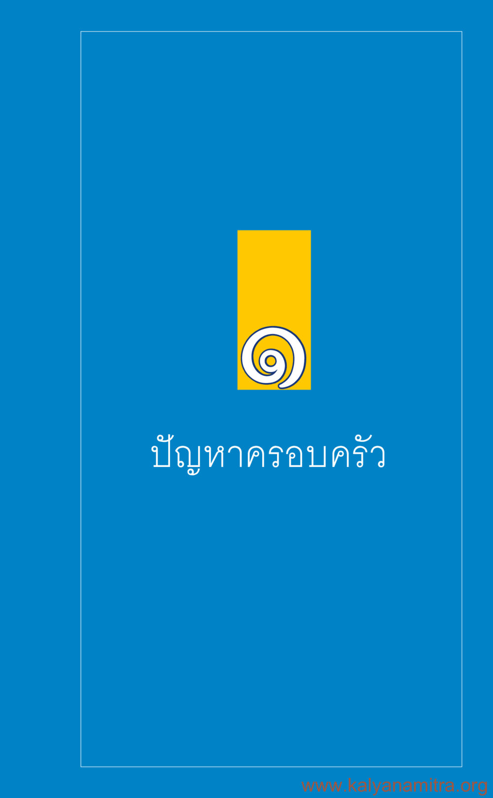 null ที่นี่มีคำตอบ เล่ม 3 หน้า 34