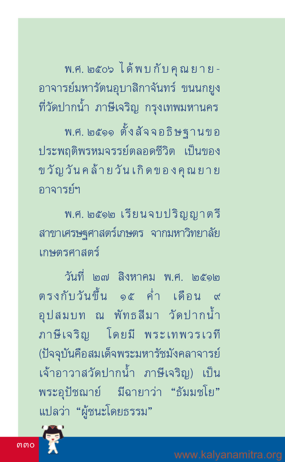 ประวัติการศึกษาของนักบวชใหม่ ที่นี่มีคำตอบ เล่ม 3 หน้า 331