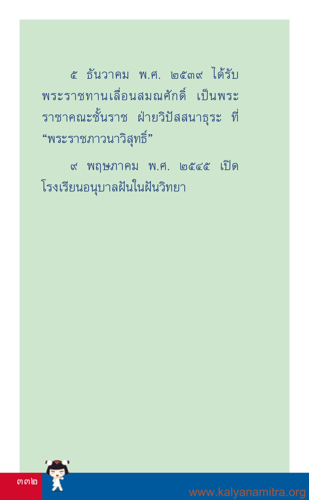 null ที่นี่มีคำตอบ เล่ม 3 หน้า 333