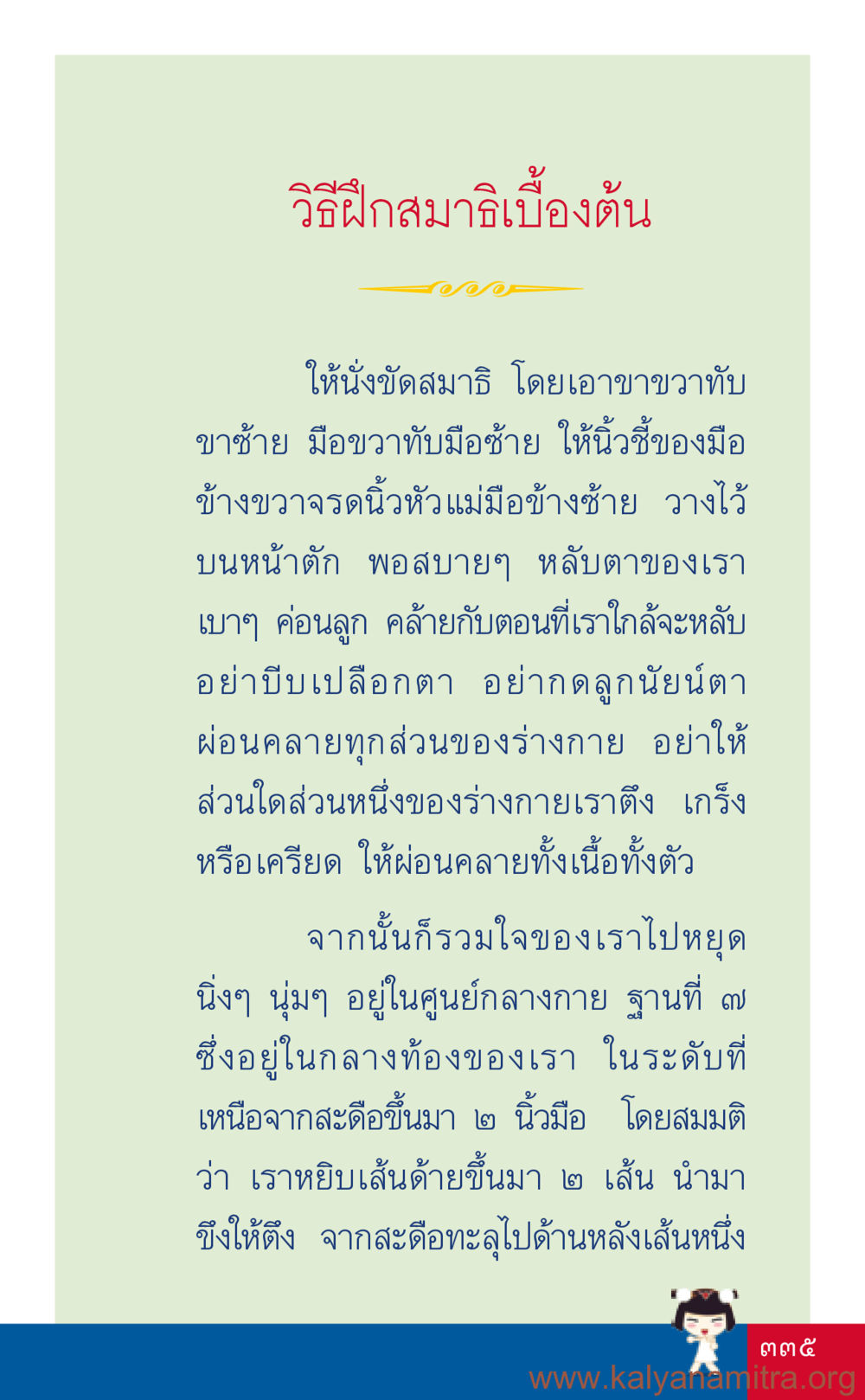 วิธีฝึกสมาธิเบื้องต้น ที่นี่มีคำตอบ เล่ม 3 หน้า 336