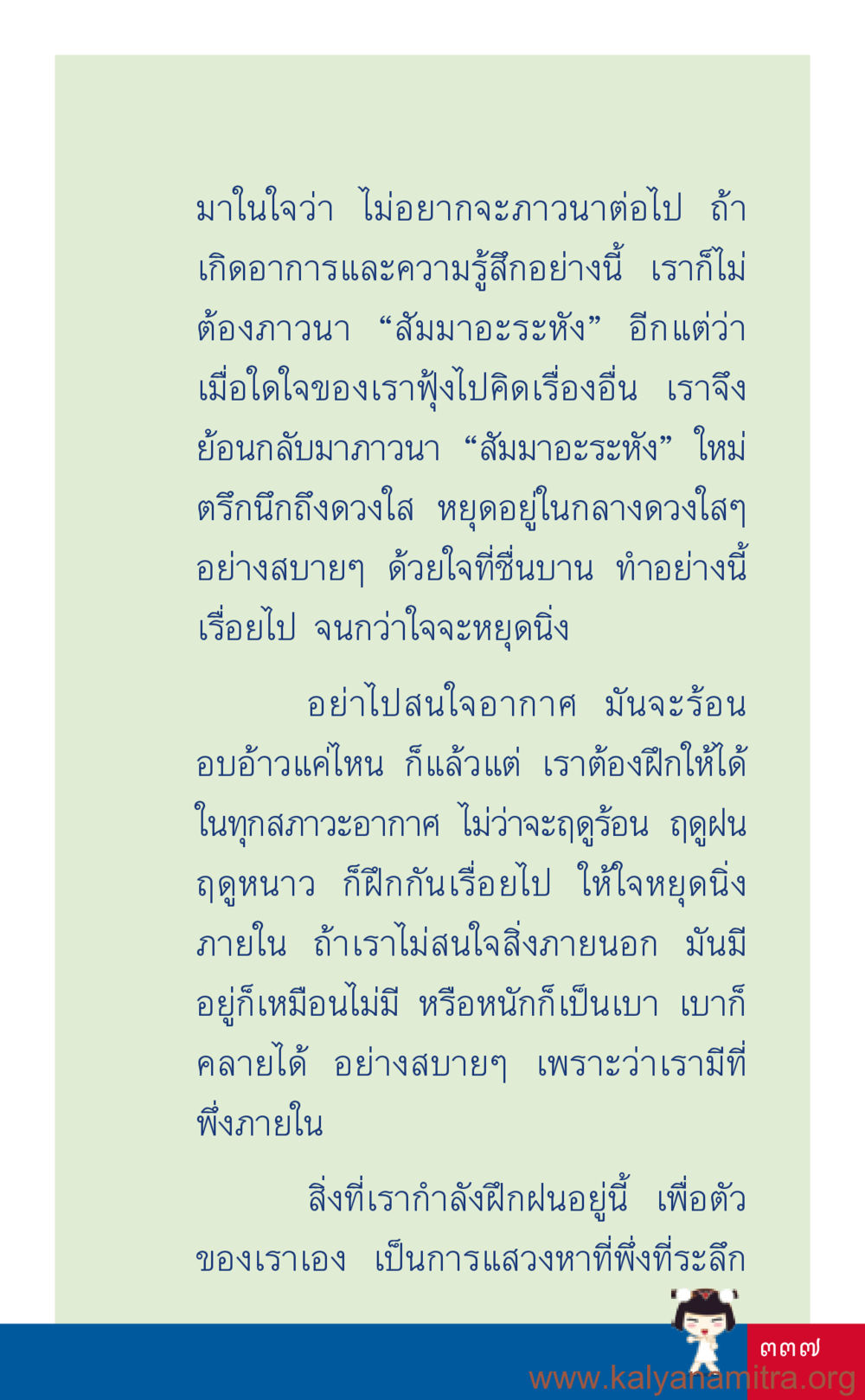 การฝึกฝนใจเพื่อความนิ่ง ที่นี่มีคำตอบ เล่ม 3 หน้า 338
