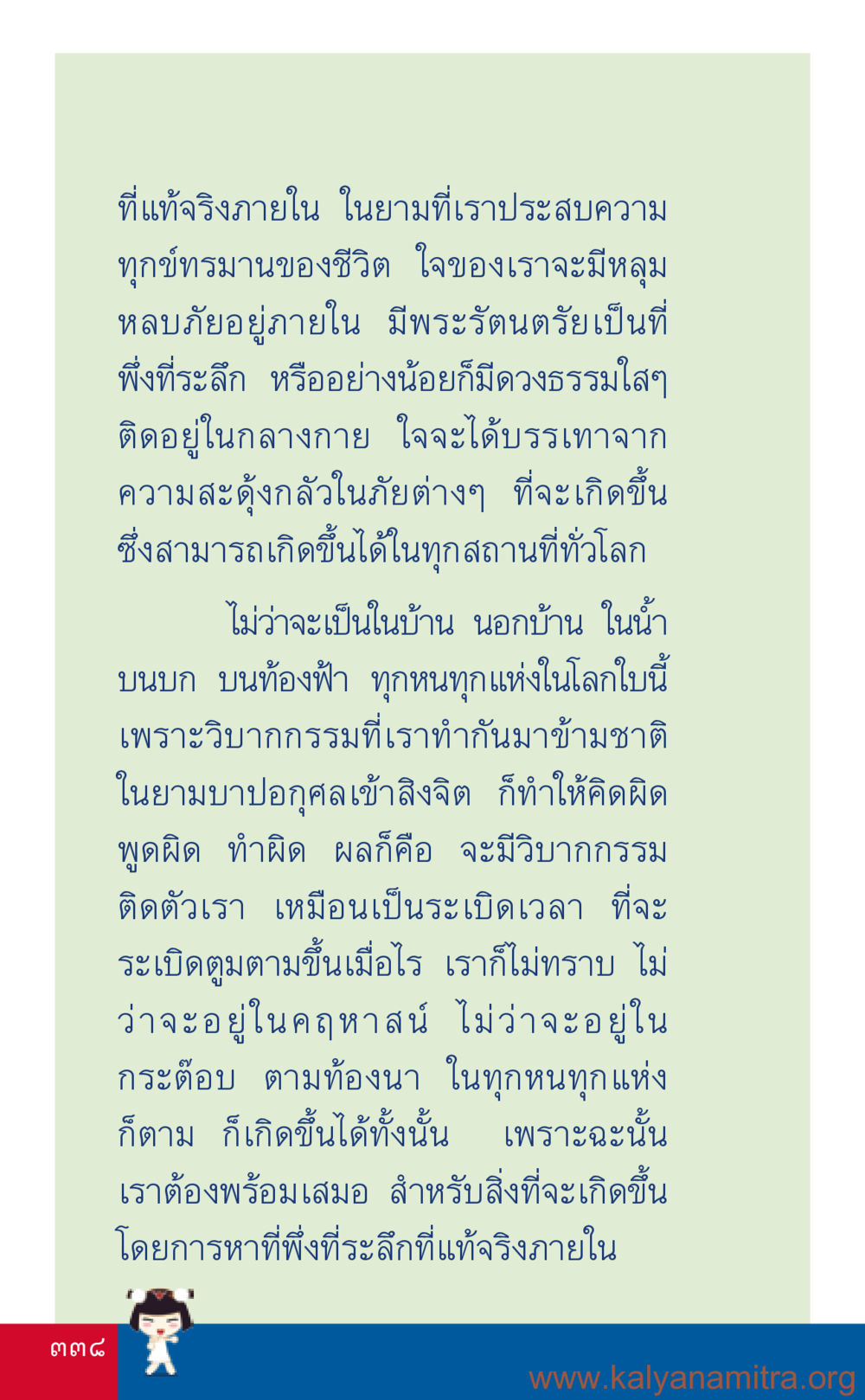 การหาที่พึ่งที่แท้จริงในชีวิต ที่นี่มีคำตอบ เล่ม 3 หน้า 339