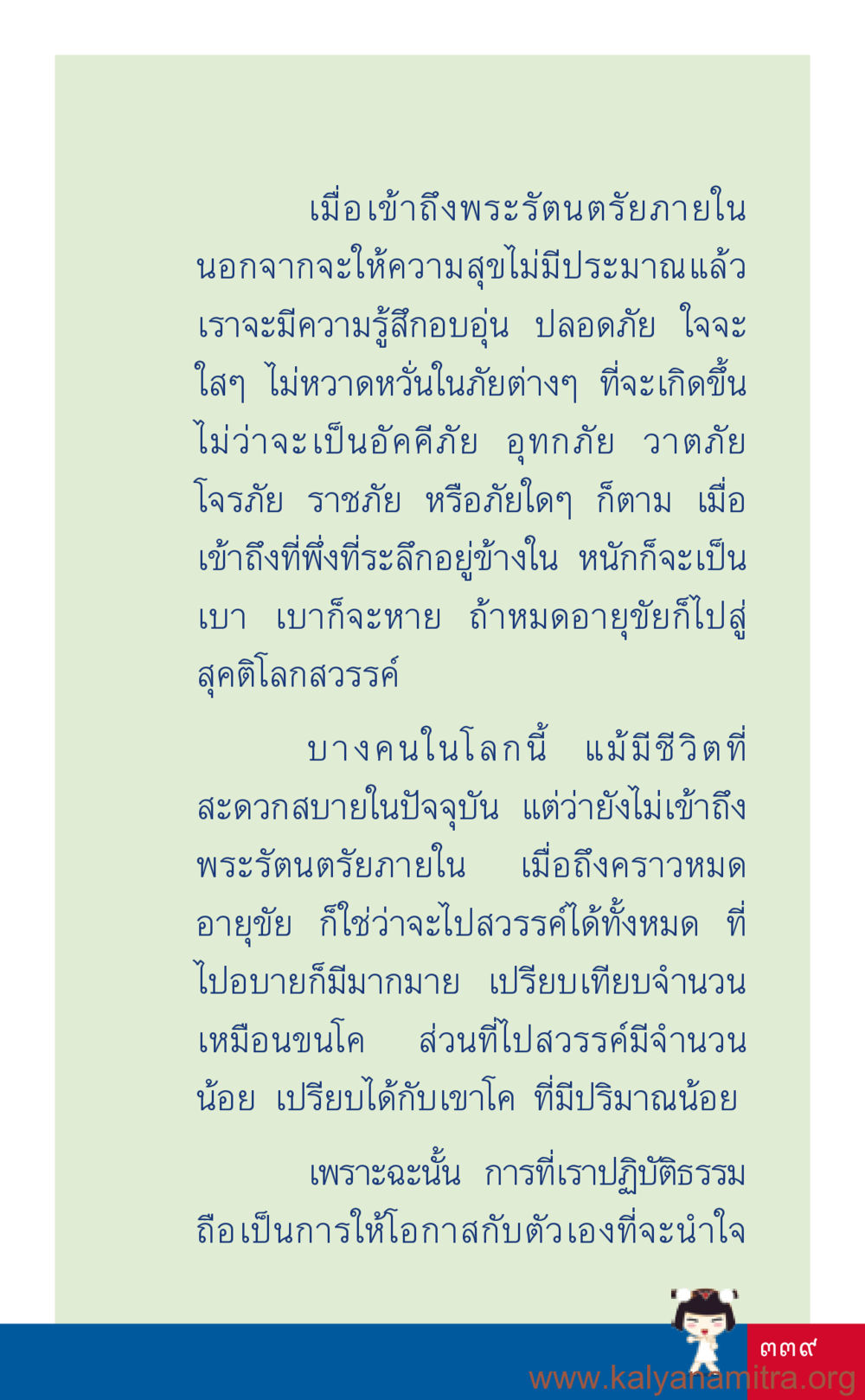 การเข้าสู่พระรัตนตรัยภายใน ที่นี่มีคำตอบ เล่ม 3 หน้า 340