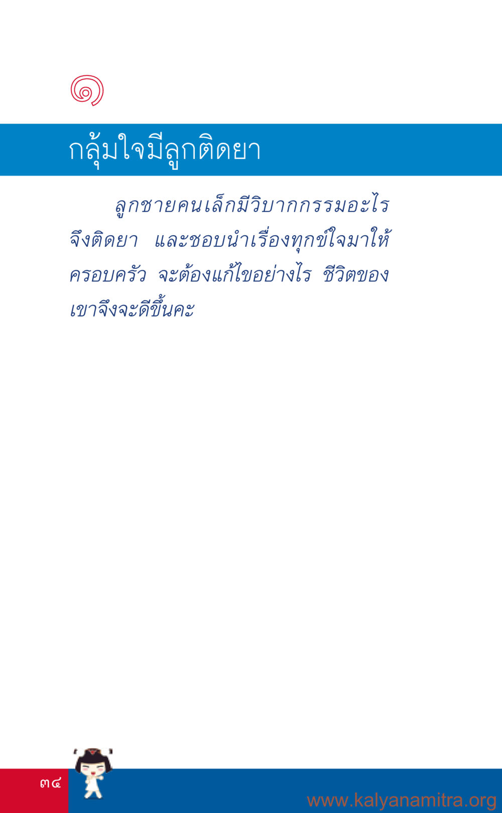 null ที่นี่มีคำตอบ เล่ม 3 หน้า 35