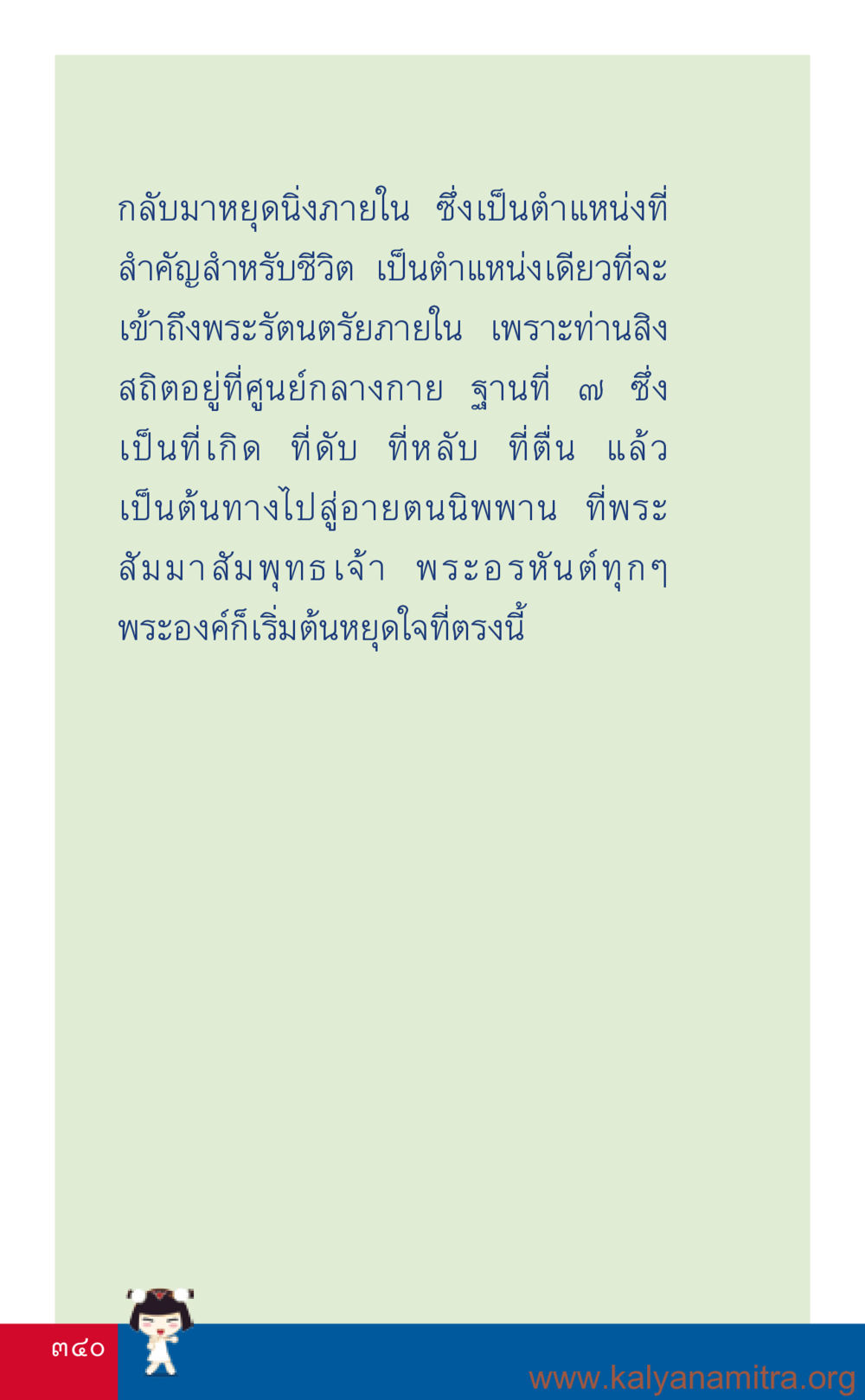 null ที่นี่มีคำตอบ เล่ม 3 หน้า 341