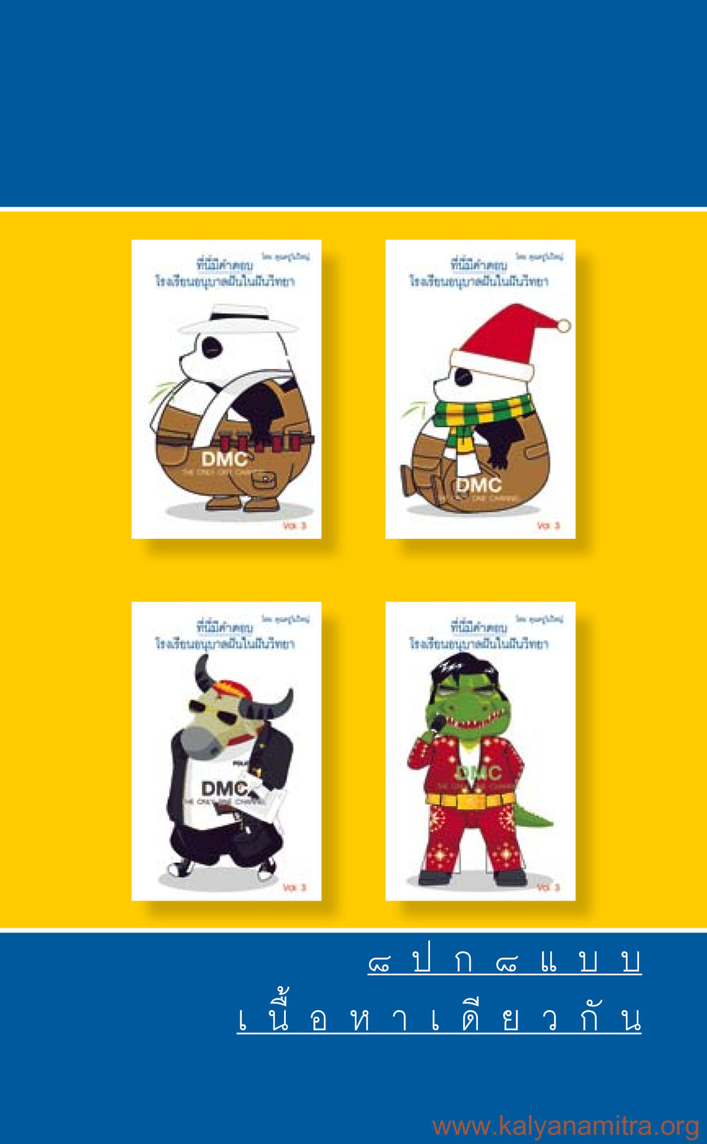 null ที่นี่มีคำตอบ เล่ม 3 หน้า 346