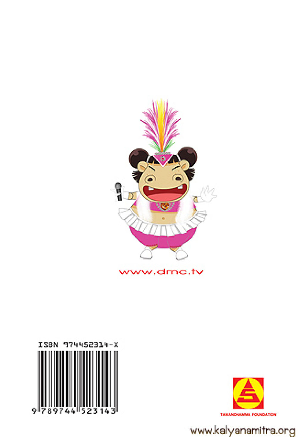 null ที่นี่มีคำตอบ เล่ม 3 หน้า 348