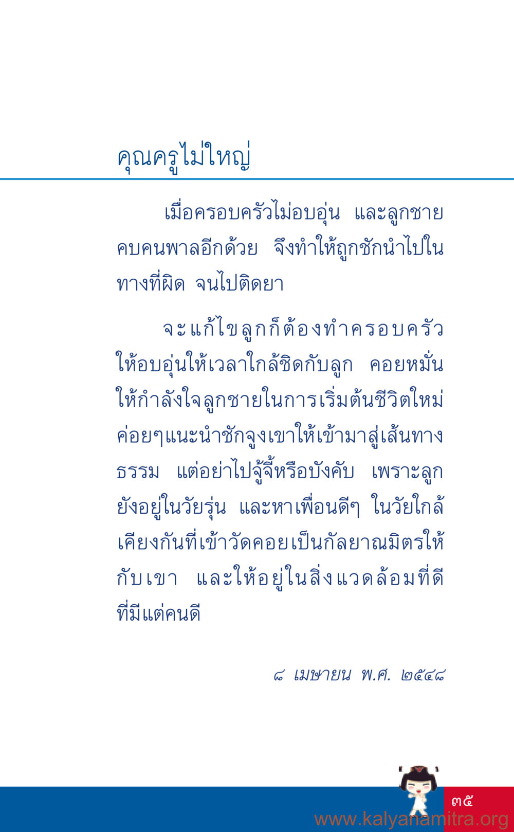 คุณครูไม่ใหญ่ ที่นี่มีคำตอบ เล่ม 3 หน้า 36