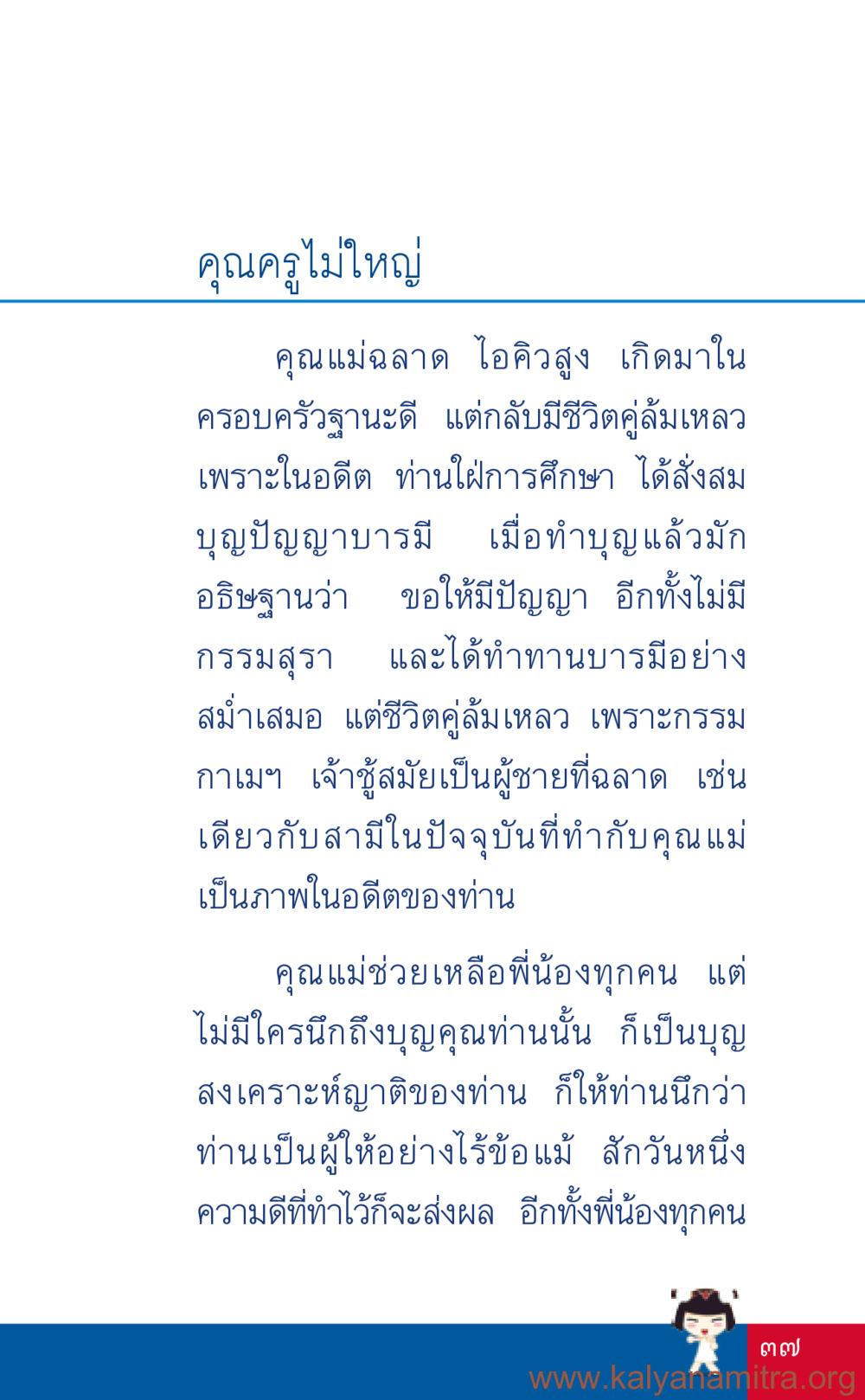 คุณครูไม่ใหญ่ ที่นี่มีคำตอบ เล่ม 3 หน้า 38