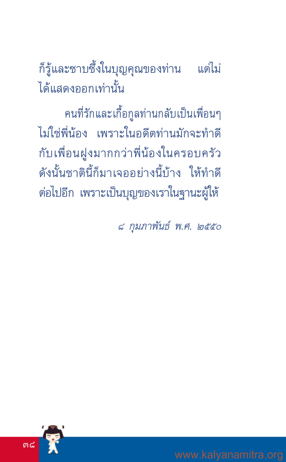 null ที่นี่มีคำตอบ เล่ม 3 หน้า 39