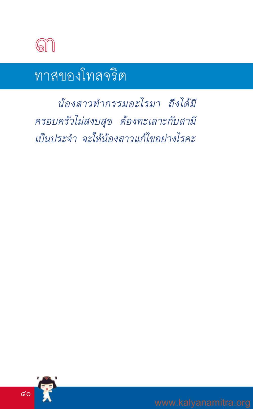 null ที่นี่มีคำตอบ เล่ม 3 หน้า 41