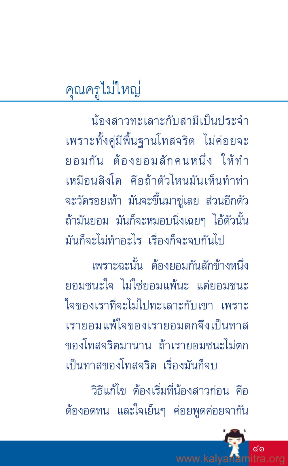 การบริหารความสัมพันธ์ในครอบครัว ที่นี่มีคำตอบ เล่ม 3 หน้า 42