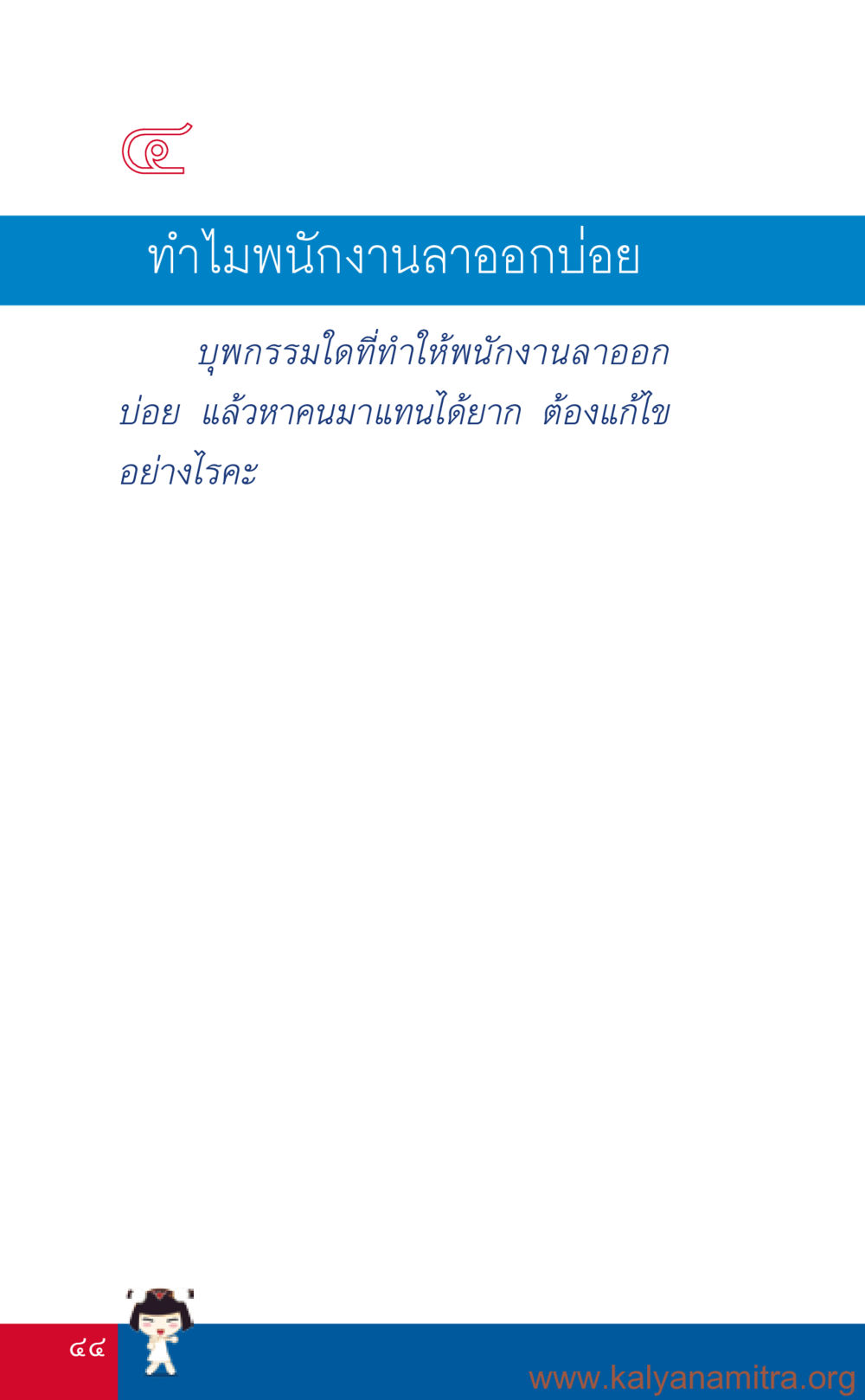 null ที่นี่มีคำตอบ เล่ม 3 หน้า 45
