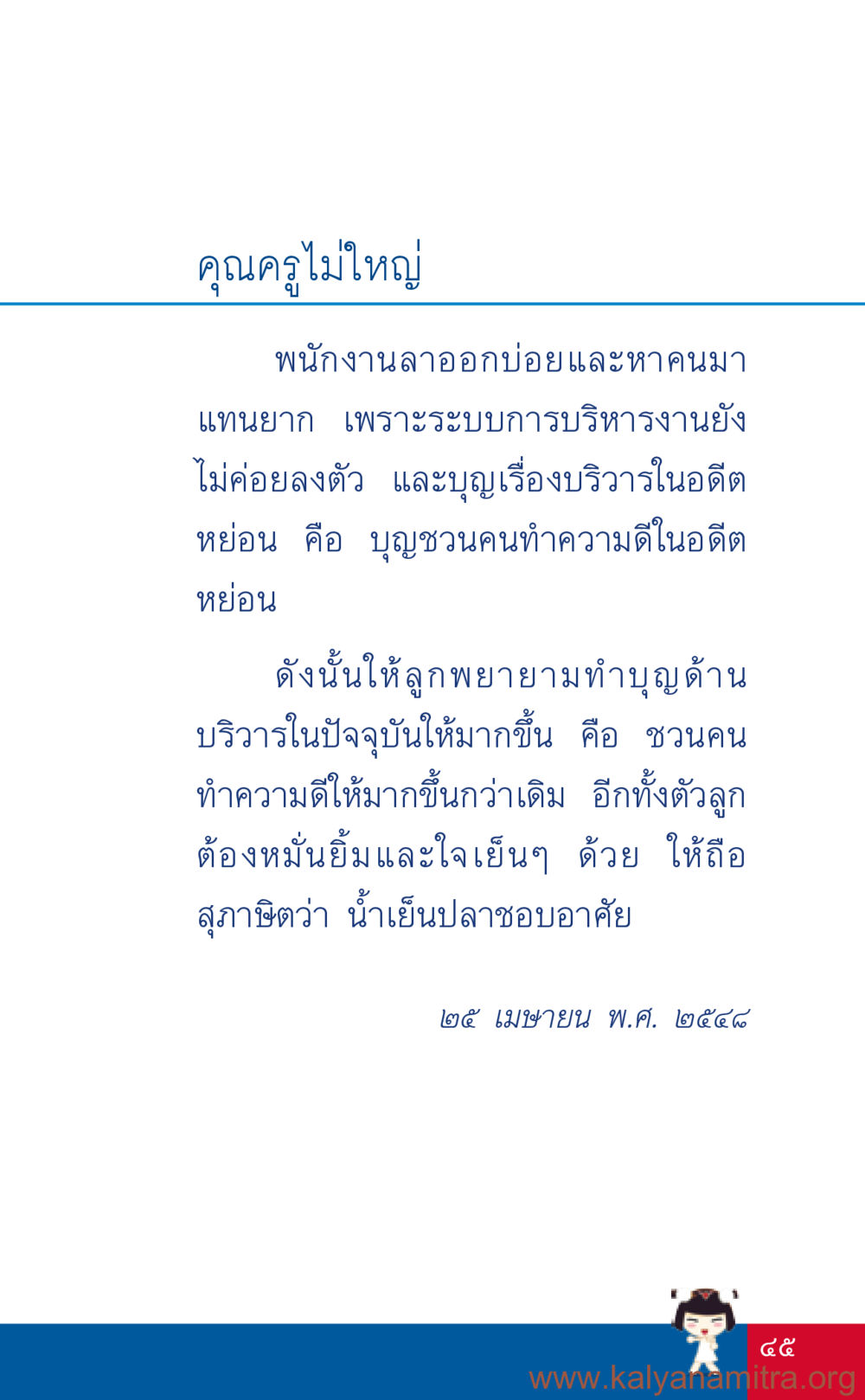 การบริหารงานและการทำบุญ ที่นี่มีคำตอบ เล่ม 3 หน้า 46