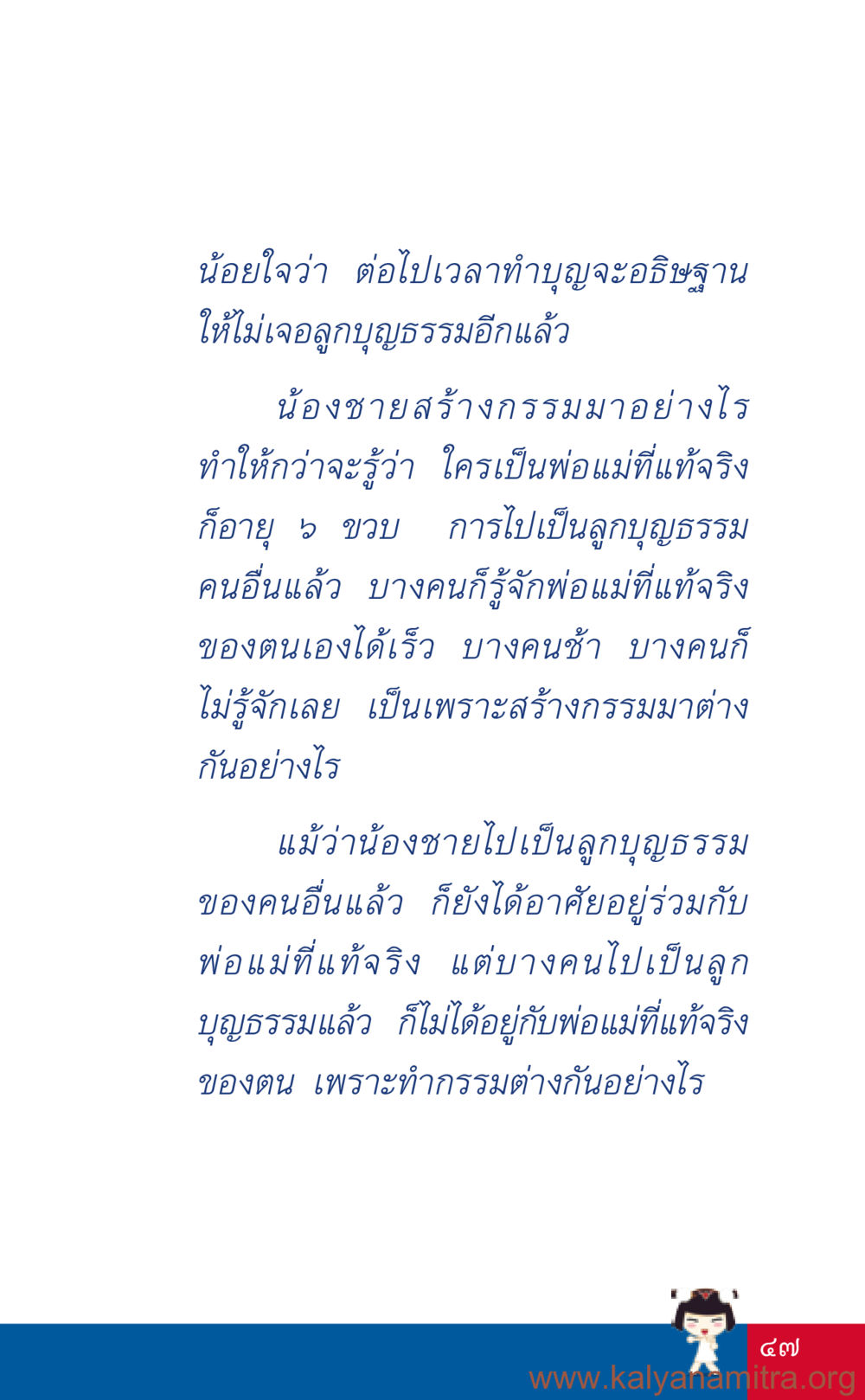 การสร้างกรรมและความสัมพันธ์ในครอบครัว ที่นี่มีคำตอบ เล่ม 3 หน้า 48