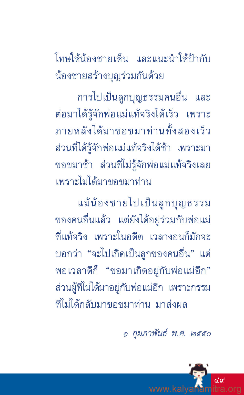 การสร้างบุญร่วมกับครอบครัว ที่นี่มีคำตอบ เล่ม 3 หน้า 50