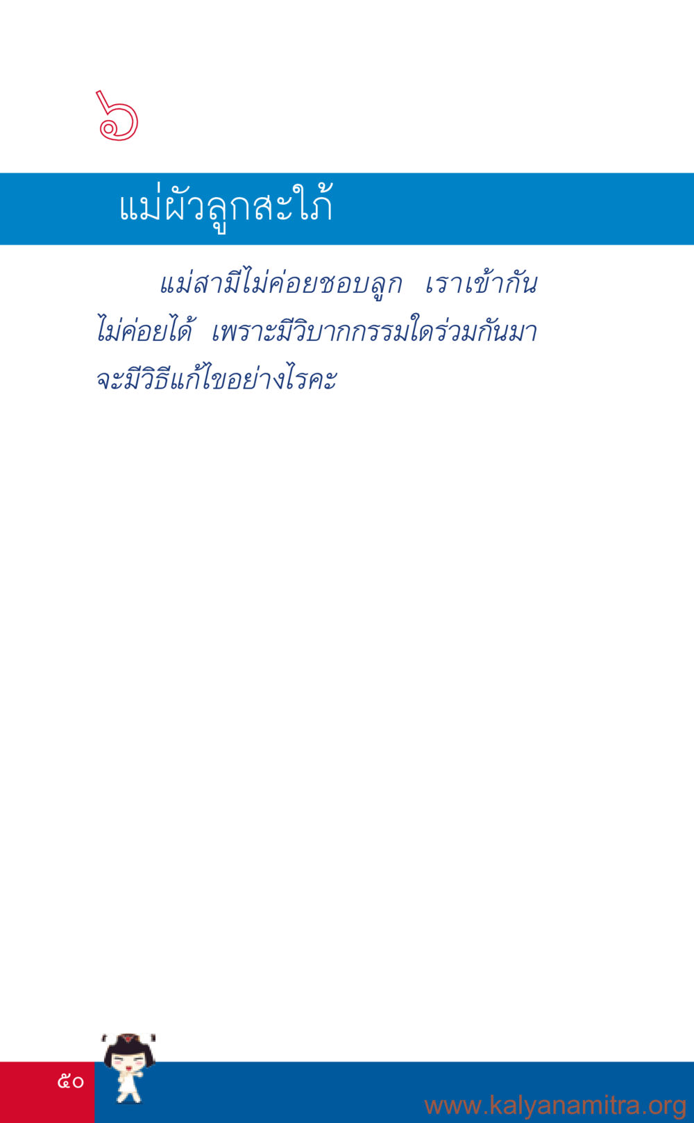 null ที่นี่มีคำตอบ เล่ม 3 หน้า 51
