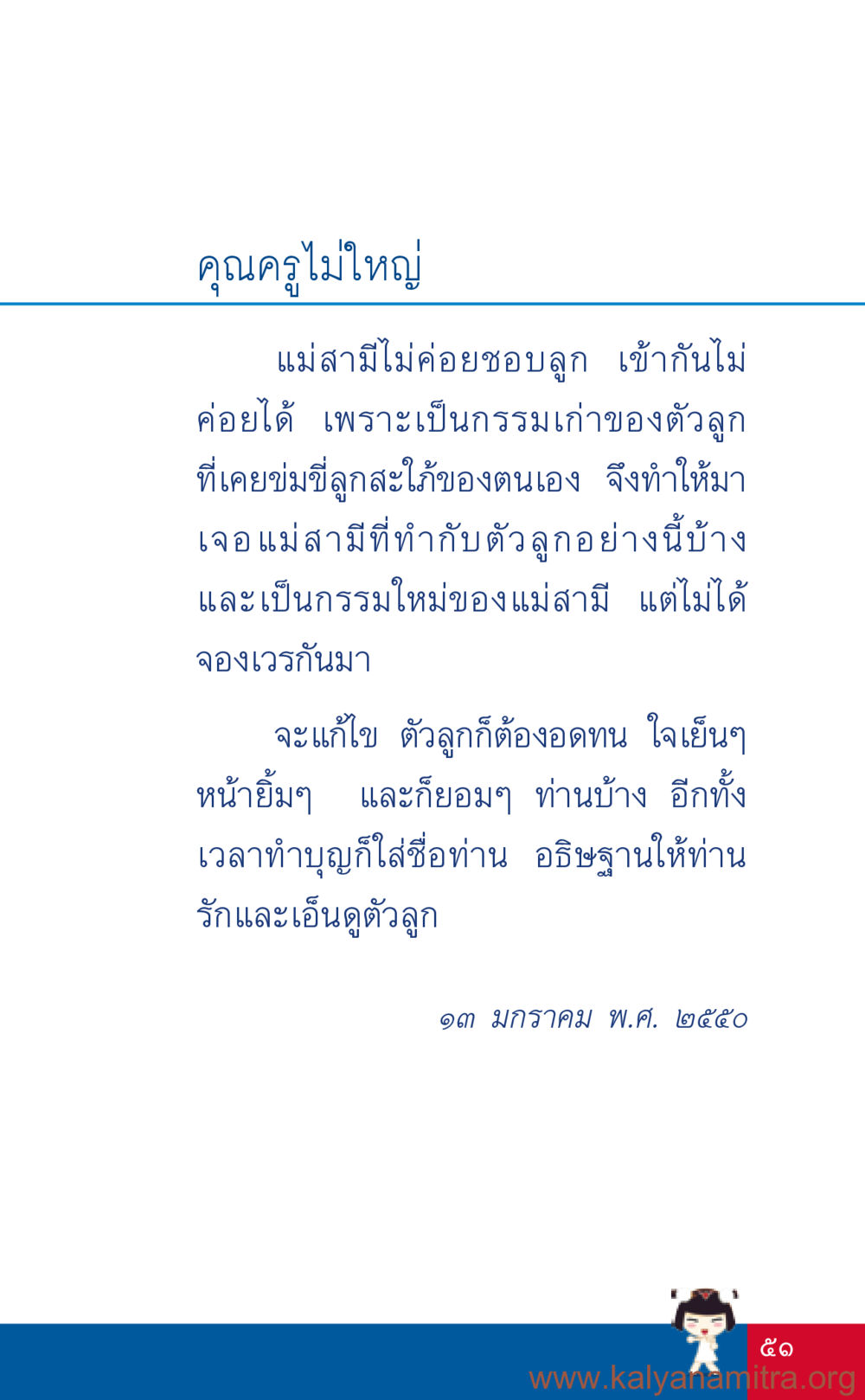 ความสัมพันธ์ระหว่างลูกสะใภ้และแม่สามี ที่นี่มีคำตอบ เล่ม 3 หน้า 52