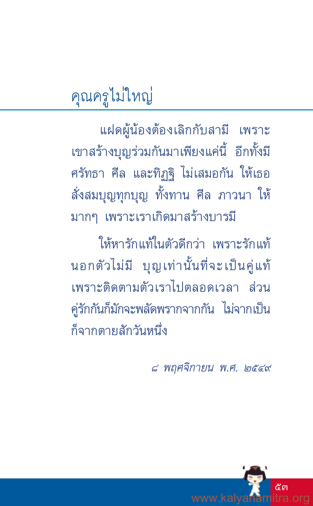 คุณครูไม่ใหญ่ ที่นี่มีคำตอบ เล่ม 3 หน้า 54