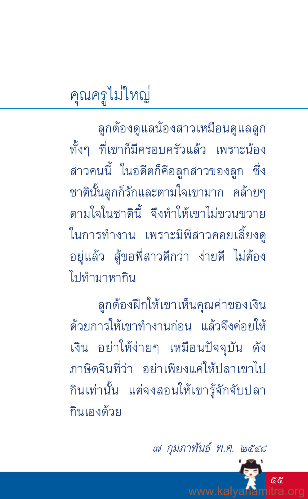 การสอนคุณค่าของเงิน ที่นี่มีคำตอบ เล่ม 3 หน้า 56
