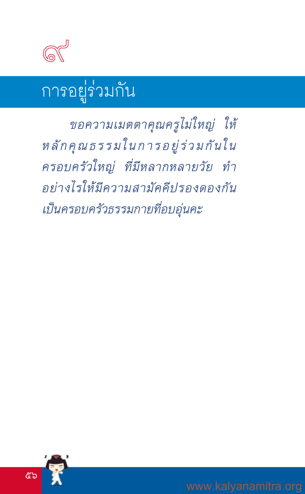 null ที่นี่มีคำตอบ เล่ม 3 หน้า 57