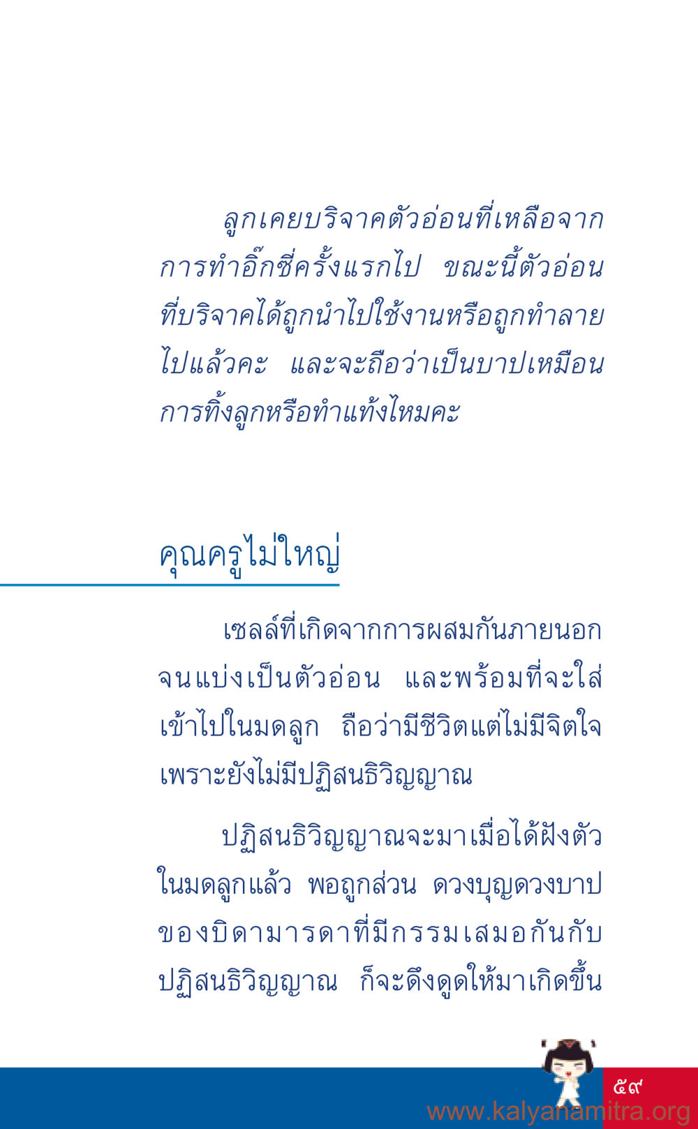 คำถามเกี่ยวกับการบริจาคตัวอ่อนและจิตวิญญาณ ที่นี่มีคำตอบ เล่ม 3 หน้า 60