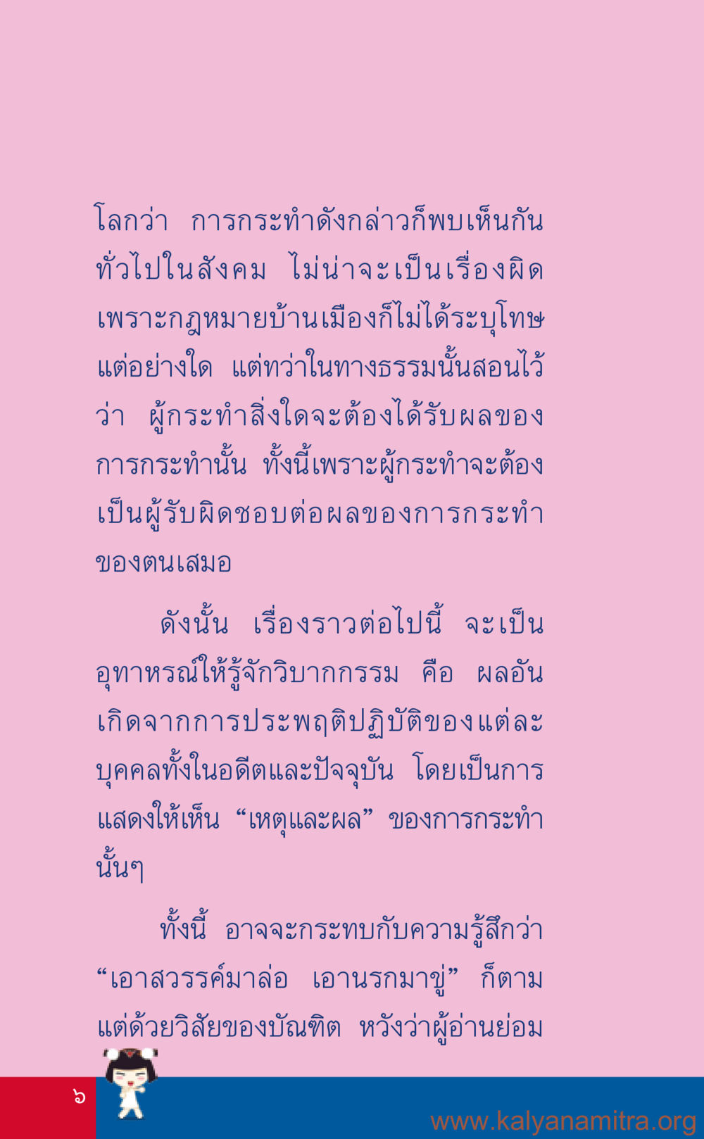 วิบากกรรมและความรับผิดชอบในสังคม ที่นี่มีคำตอบ เล่ม 3 หน้า 7