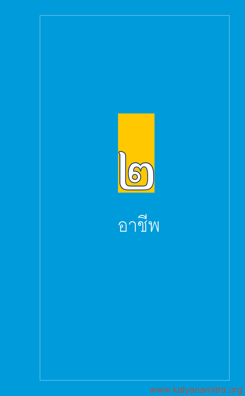 null ที่นี่มีคำตอบ เล่ม 3 หน้า 64