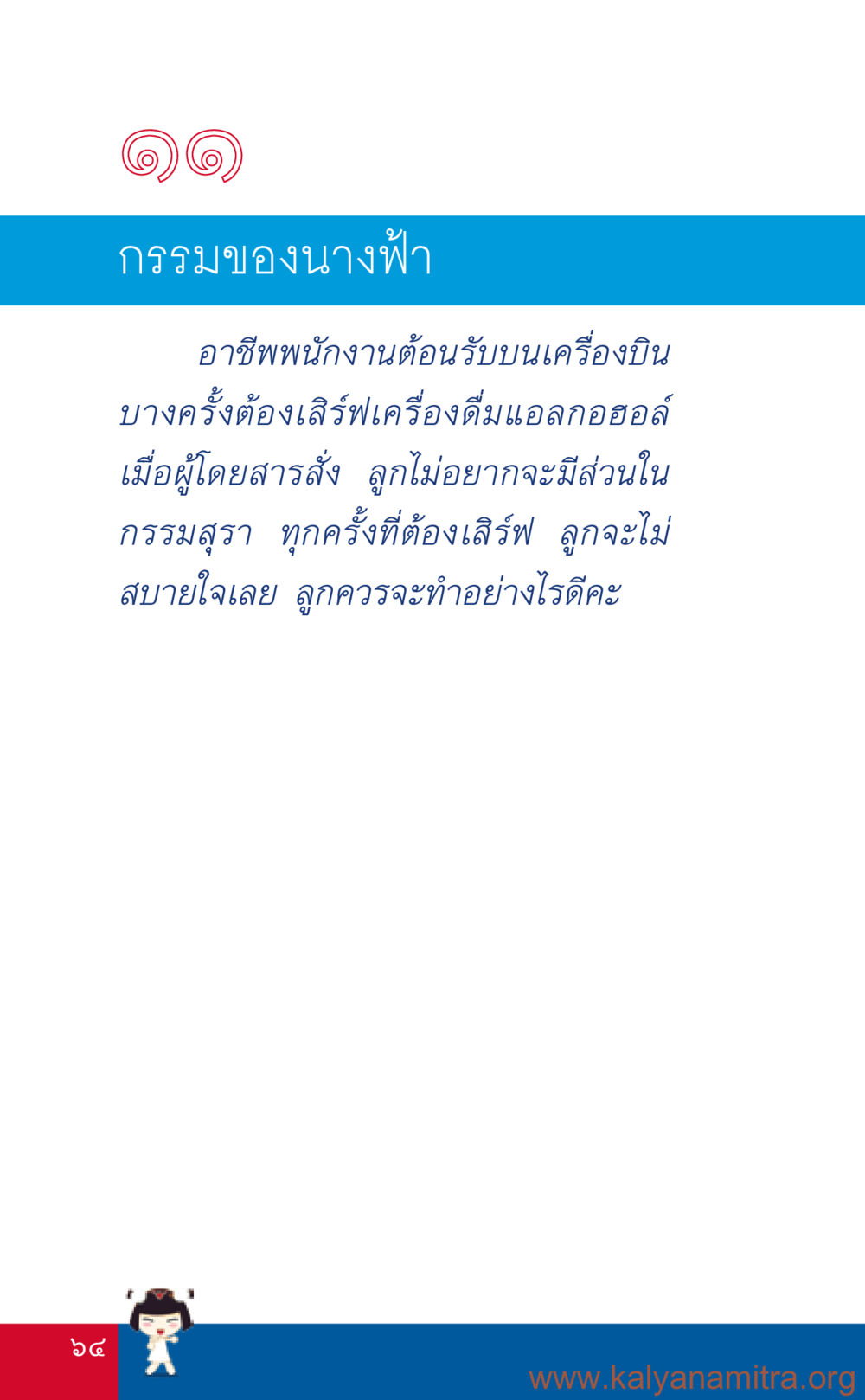 null ที่นี่มีคำตอบ เล่ม 3 หน้า 65