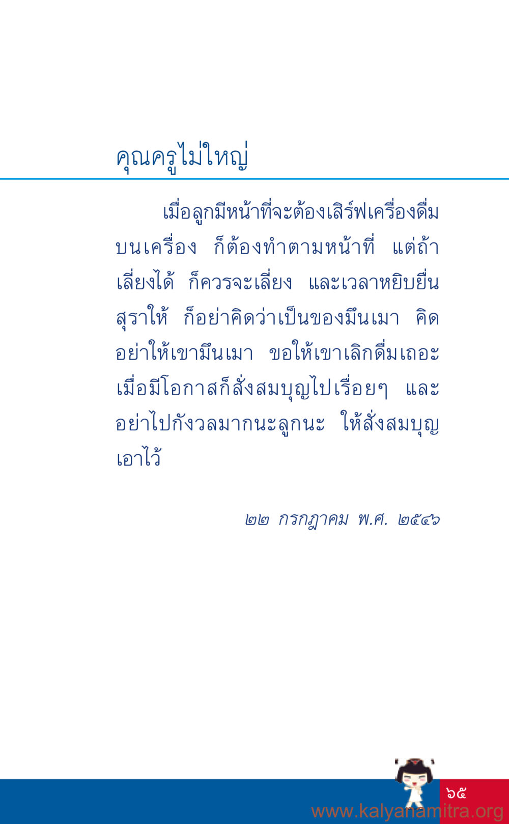 null ที่นี่มีคำตอบ เล่ม 3 หน้า 66