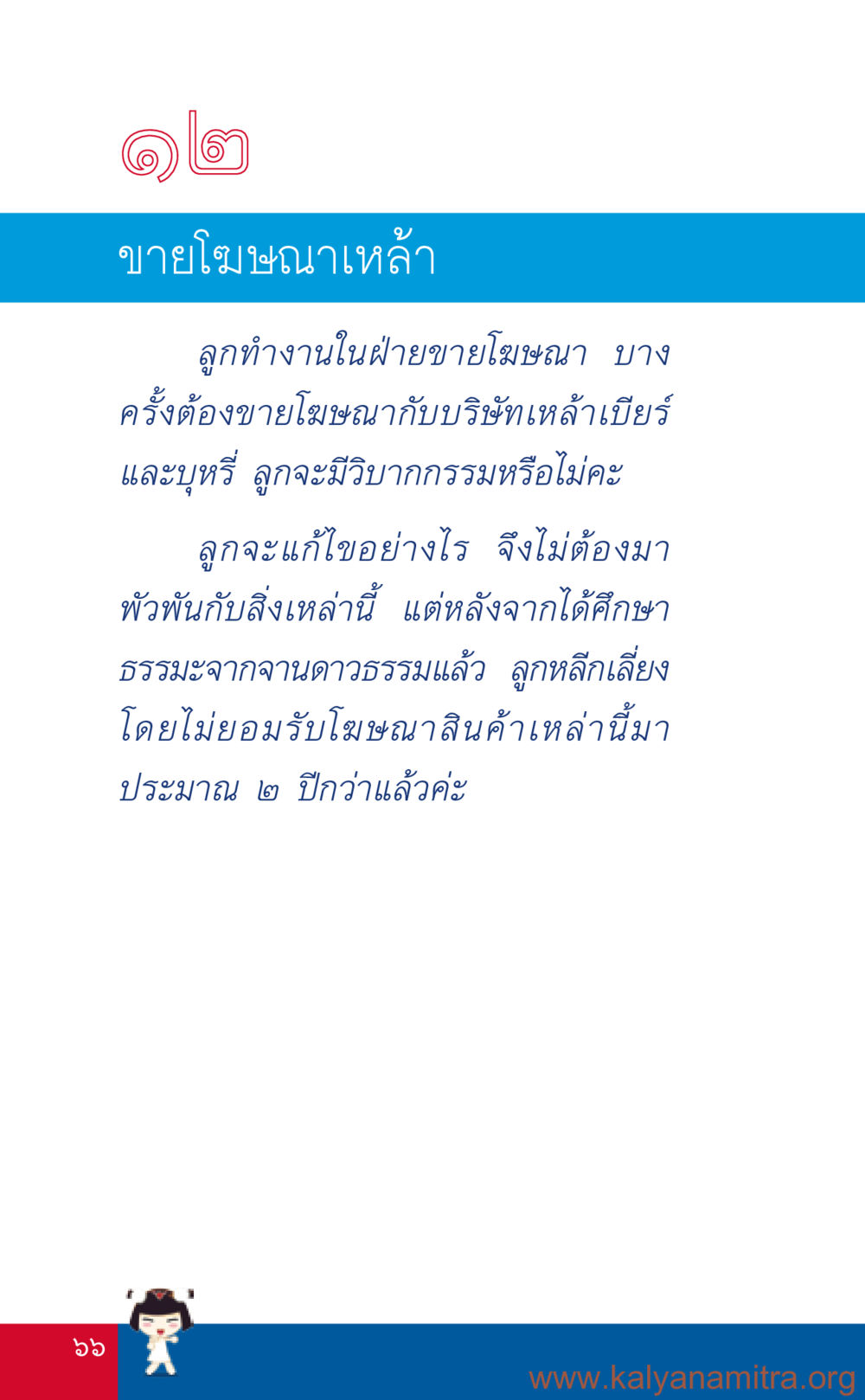 null ที่นี่มีคำตอบ เล่ม 3 หน้า 67