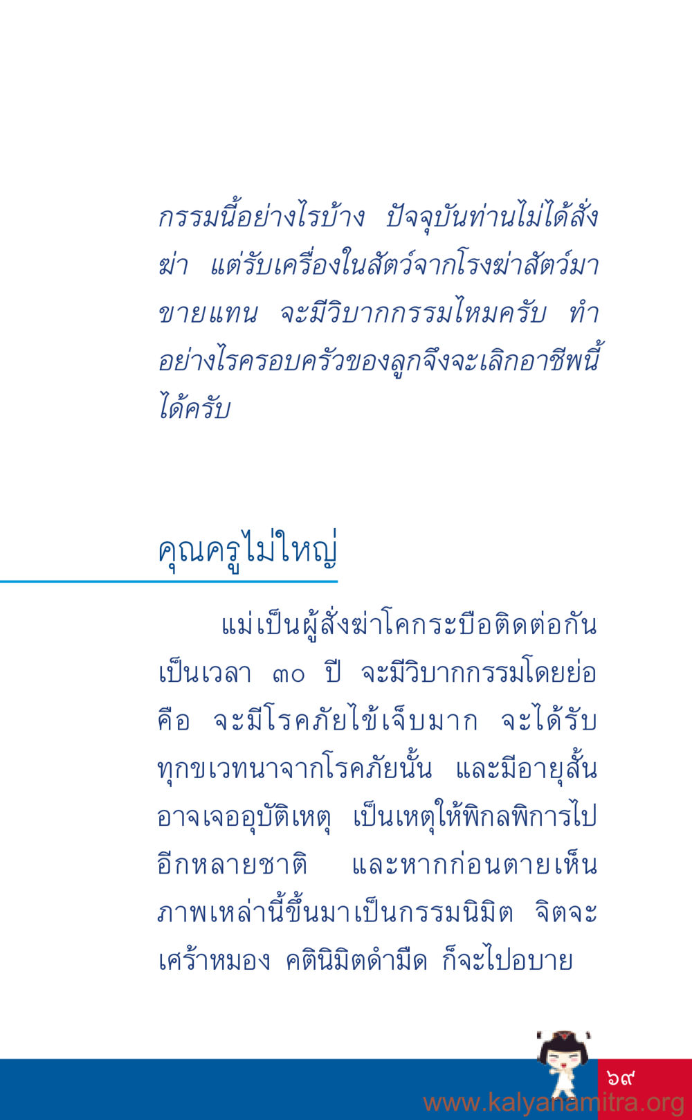 ผลของกรรมจากการฆ่าสัตว์และการขายเครื่องในสัตว์ ที่นี่มีคำตอบ เล่ม 3 หน้า 70